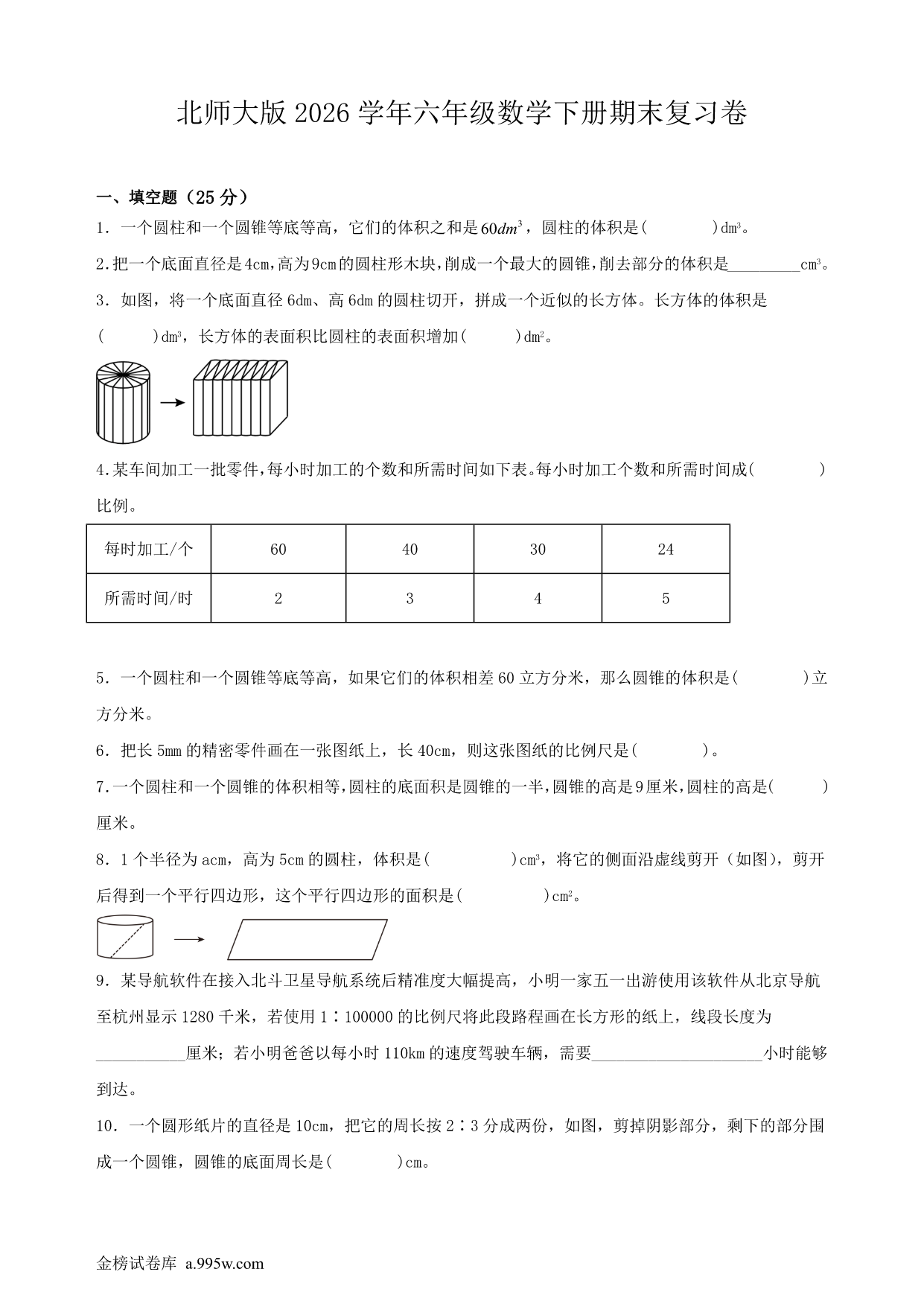 试卷预览图