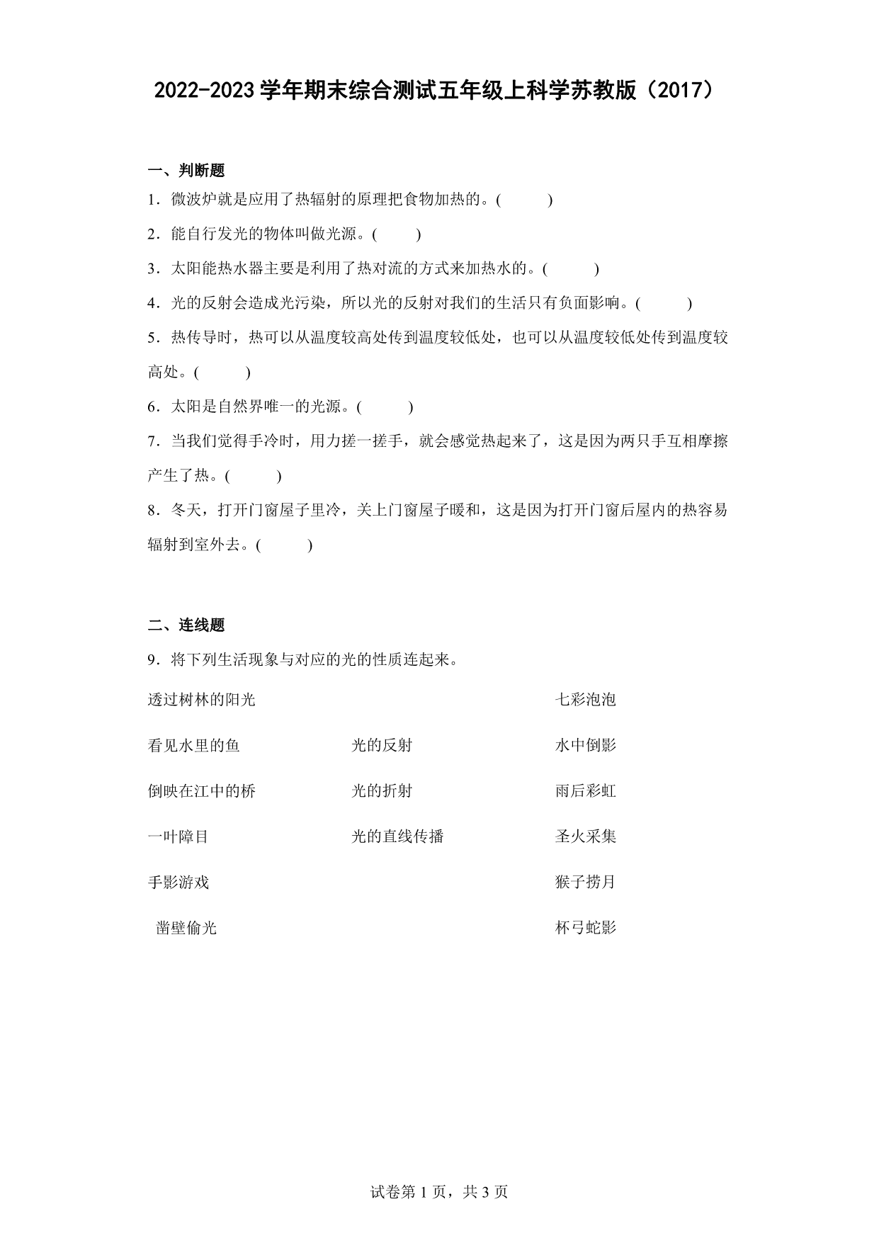 试卷预览图