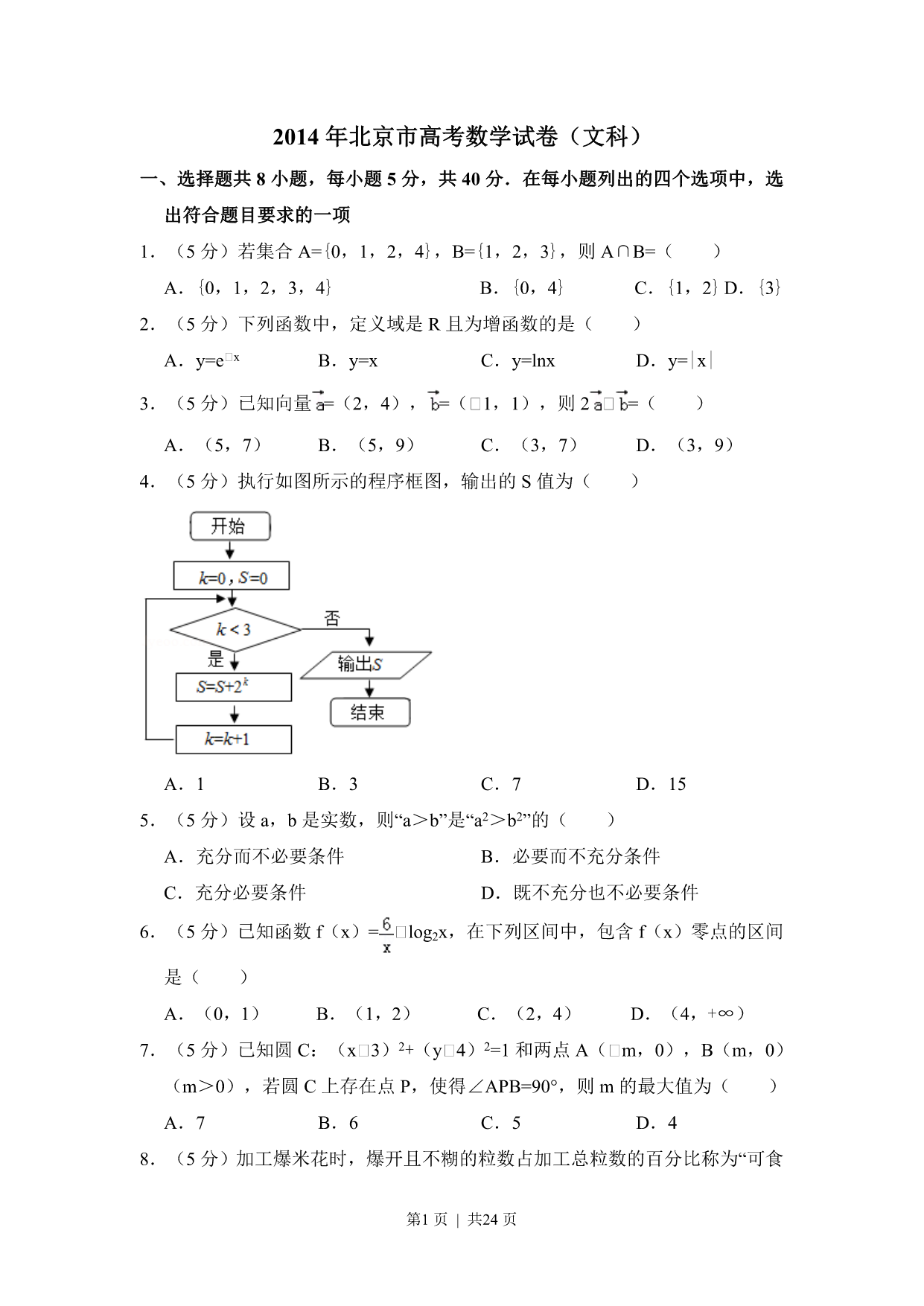 试卷预览图
