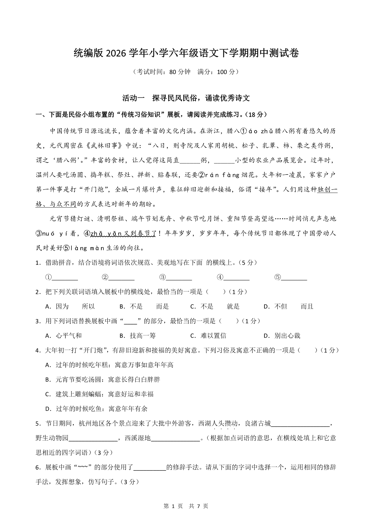 试卷预览图
