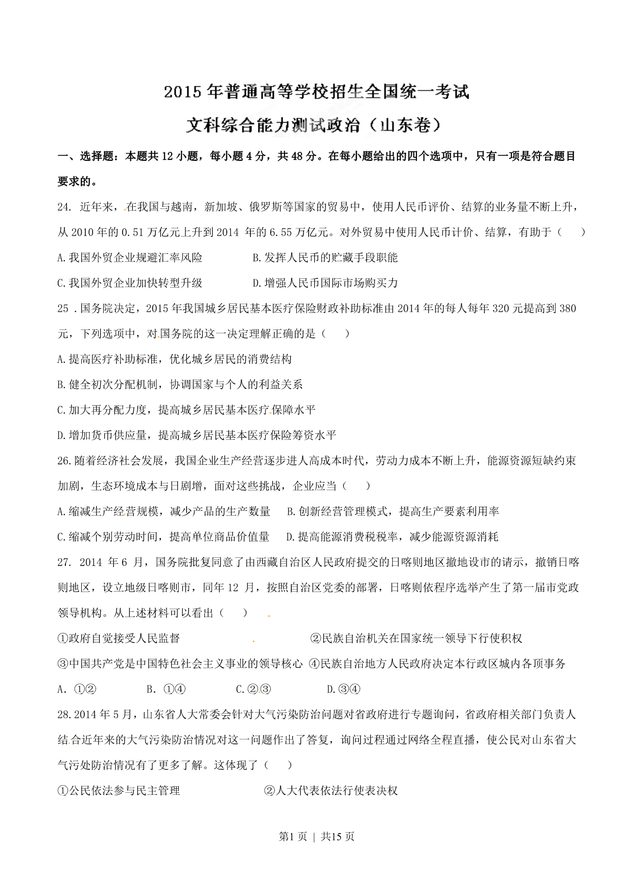 试卷预览图
