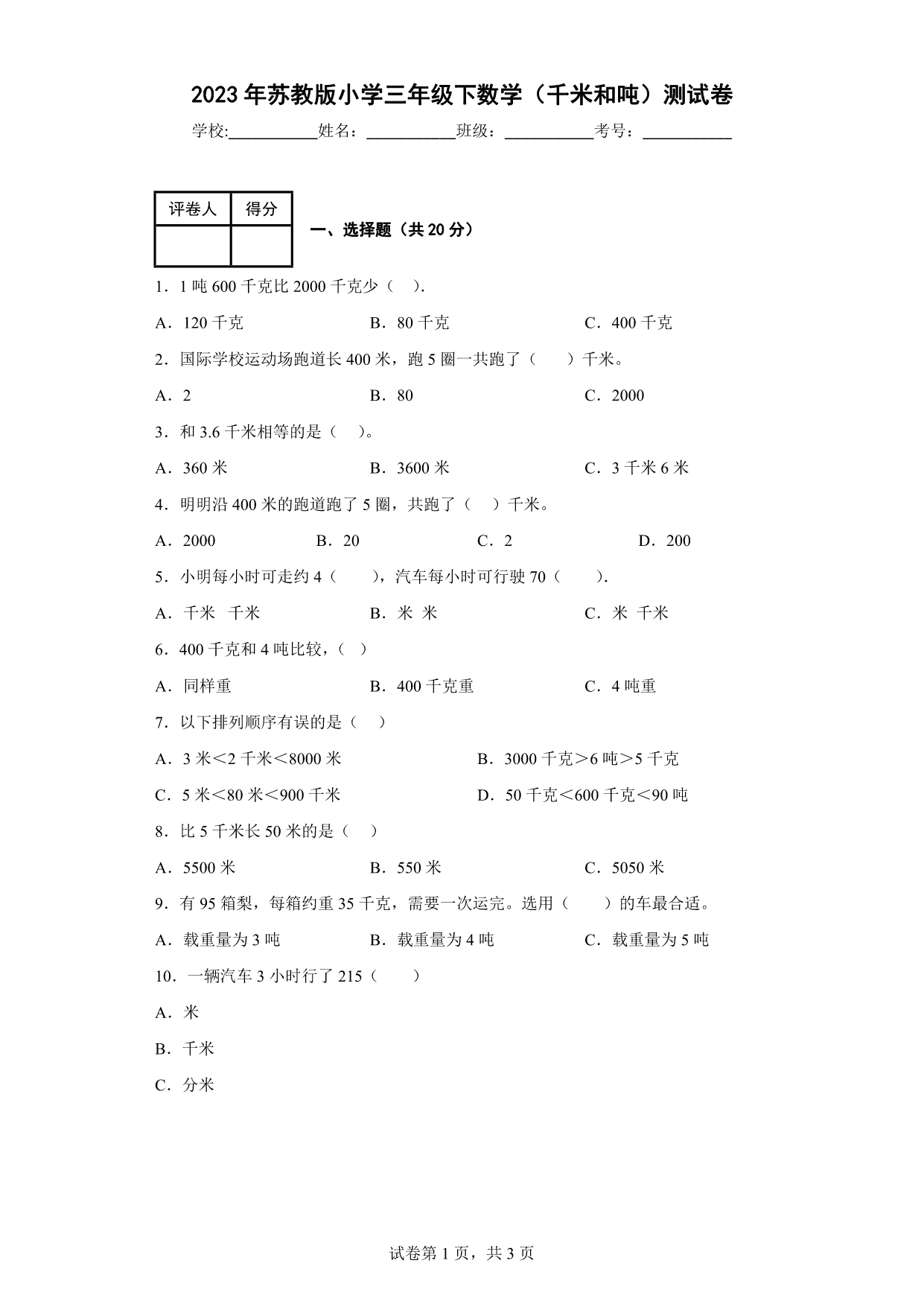 试卷预览图