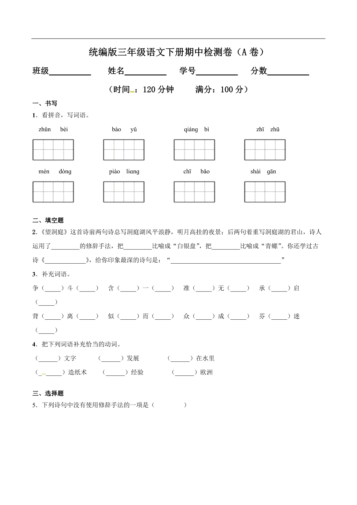 试卷预览图