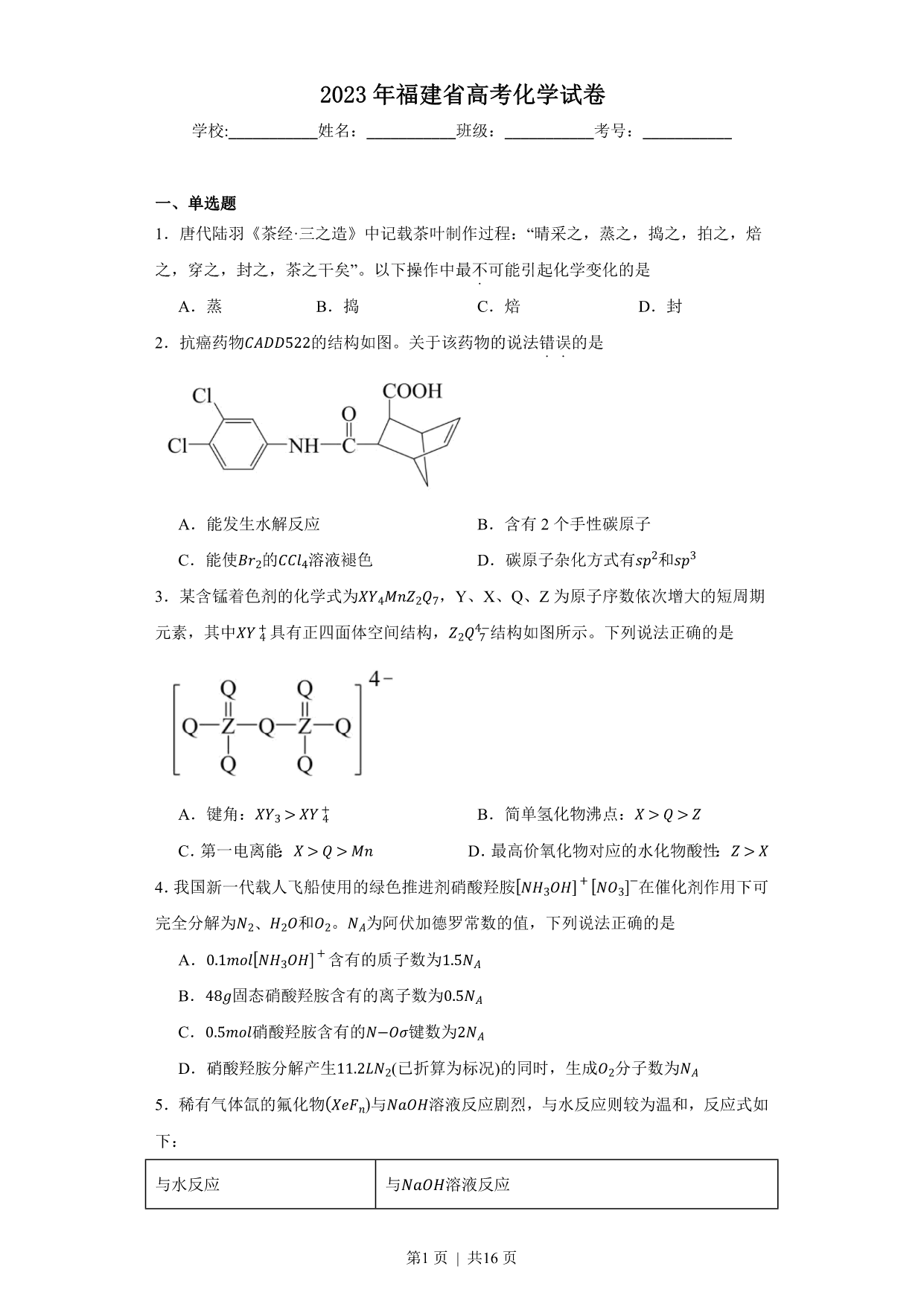 试卷预览图