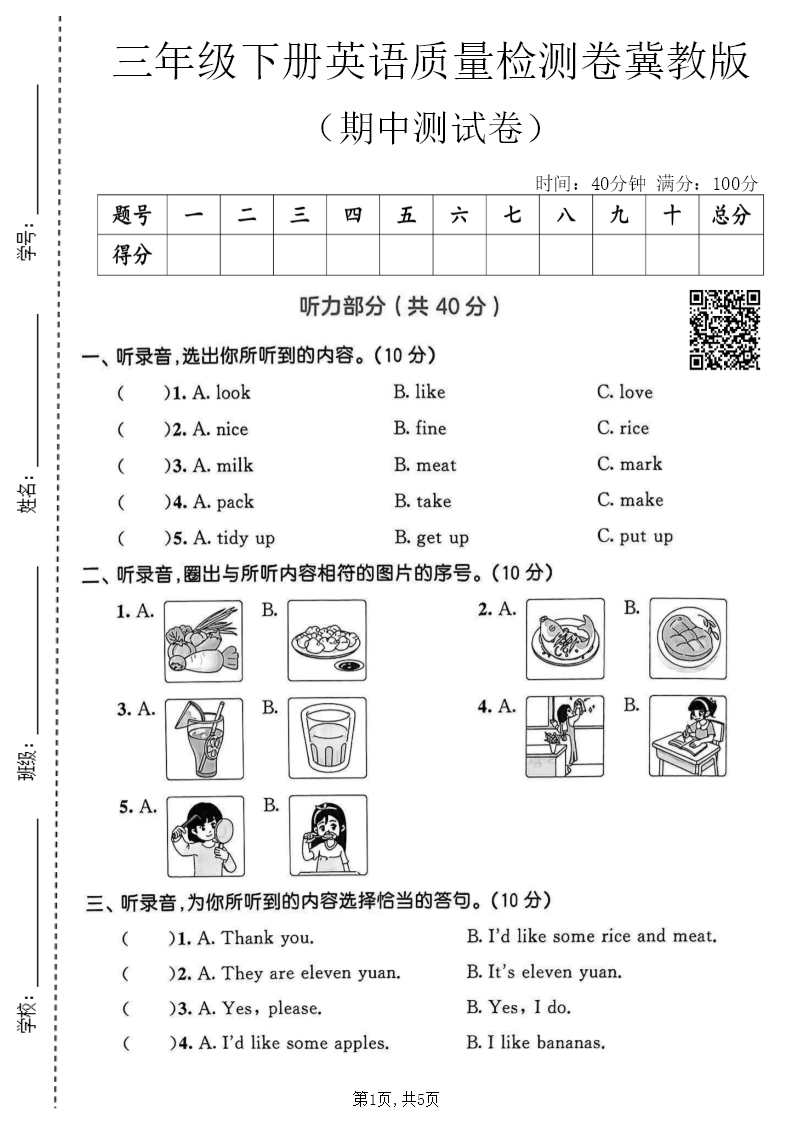 试卷预览图