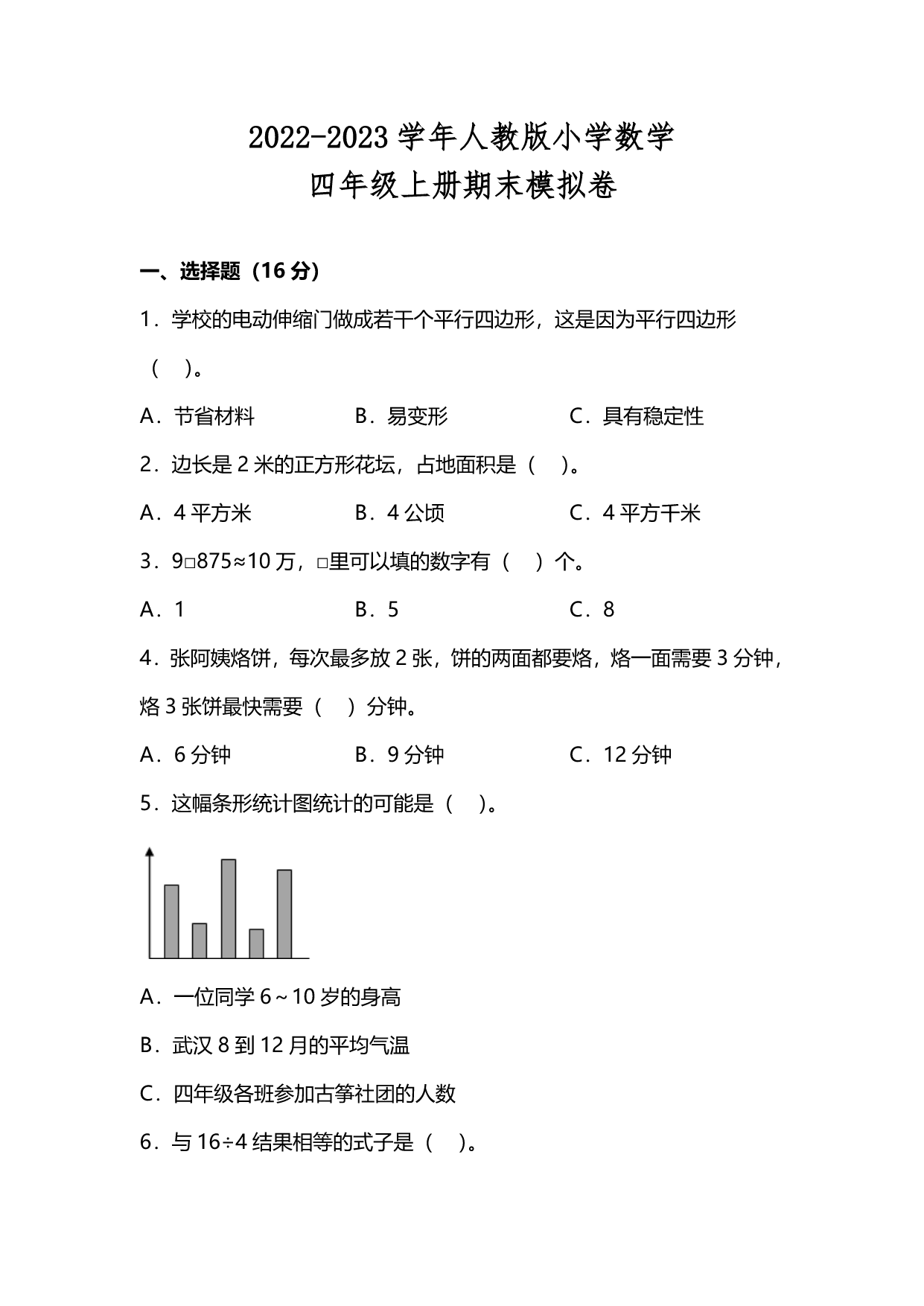 试卷预览图