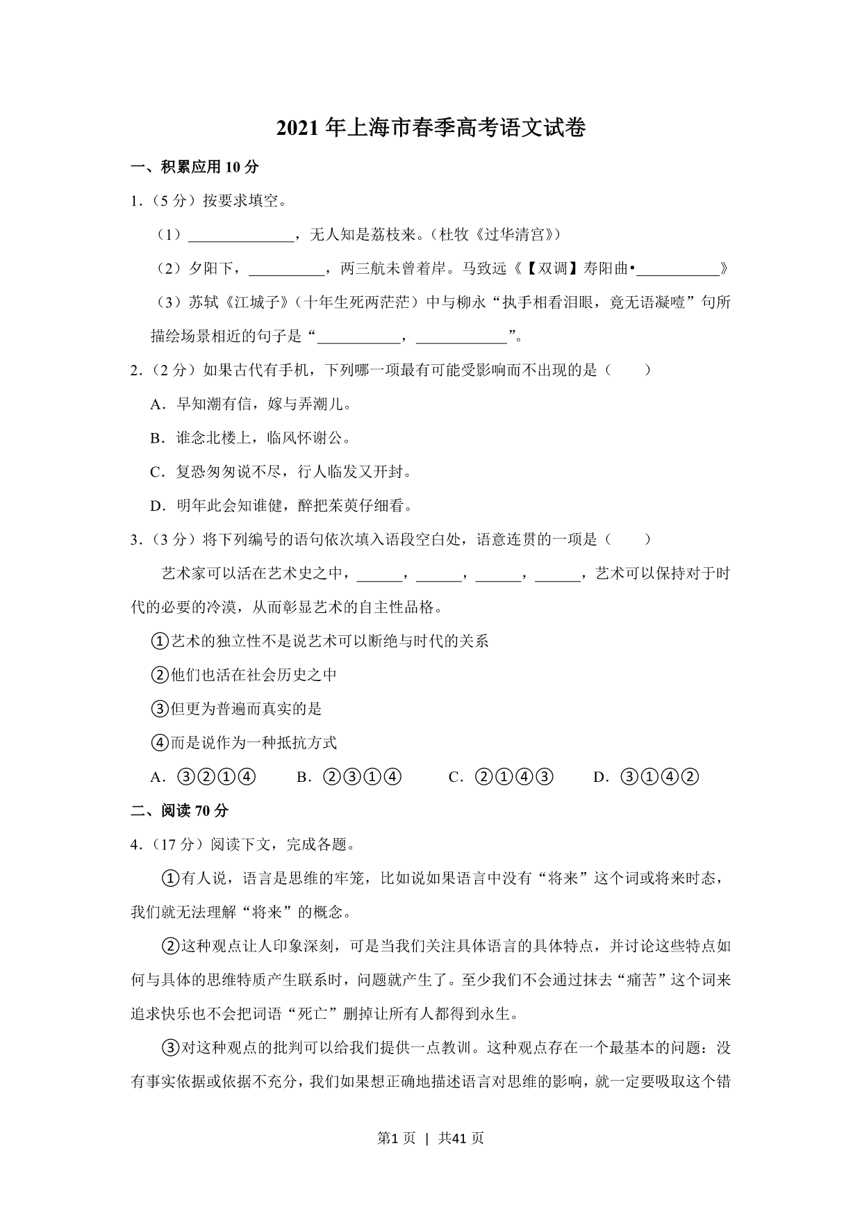 试卷预览图