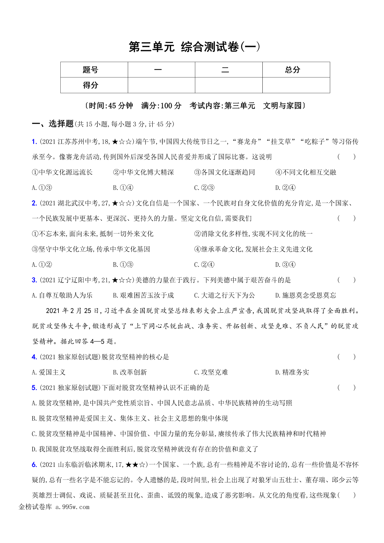 试卷预览图