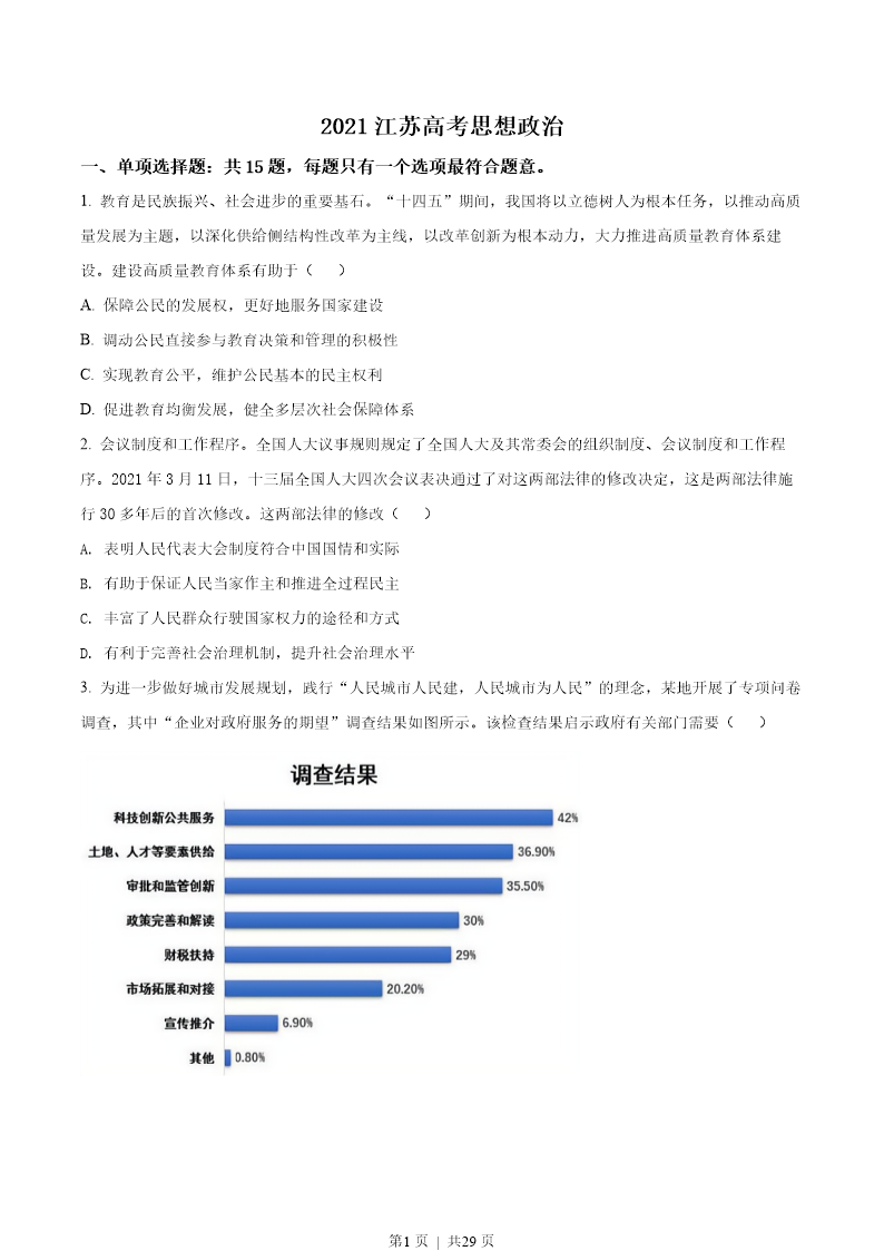 试卷预览图