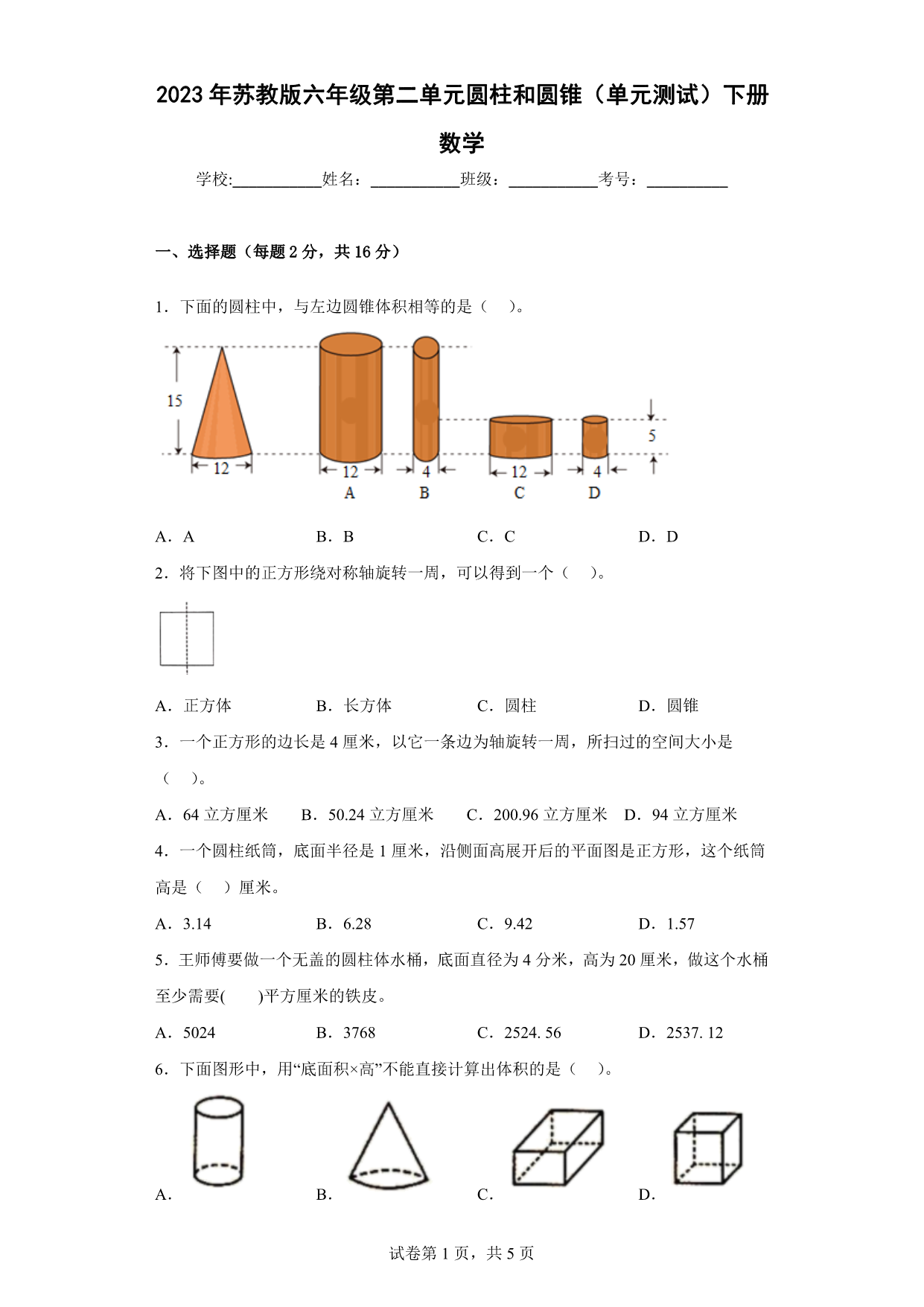 试卷预览图