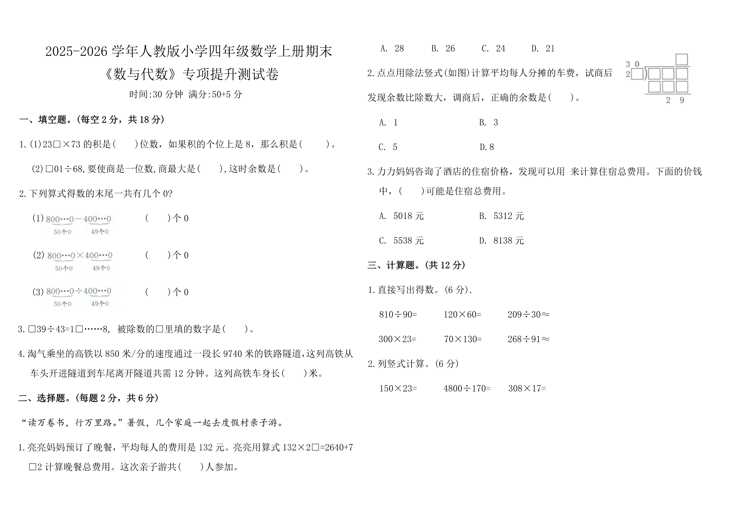 试卷预览图