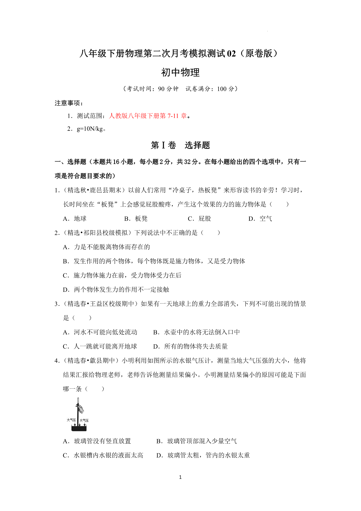 试卷预览图