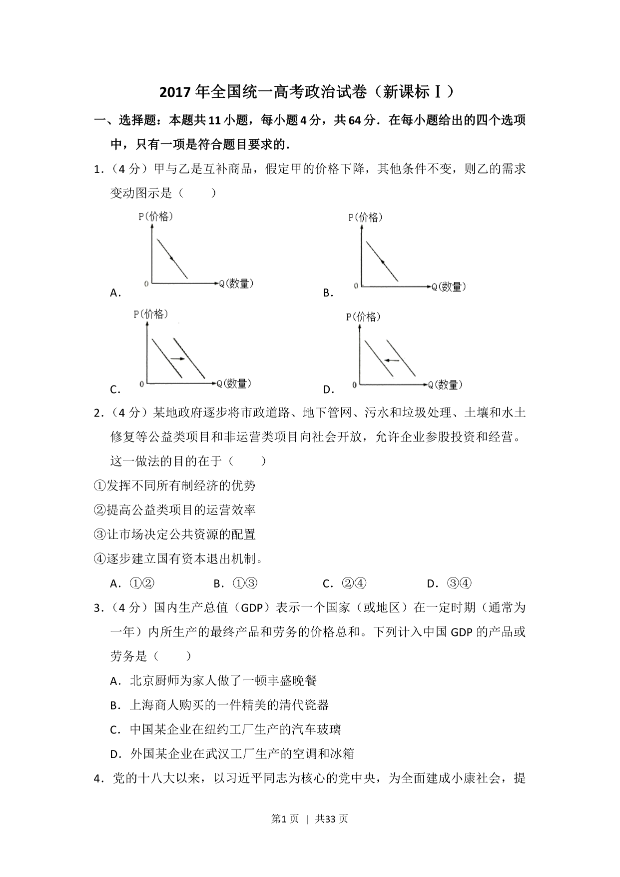 试卷预览图