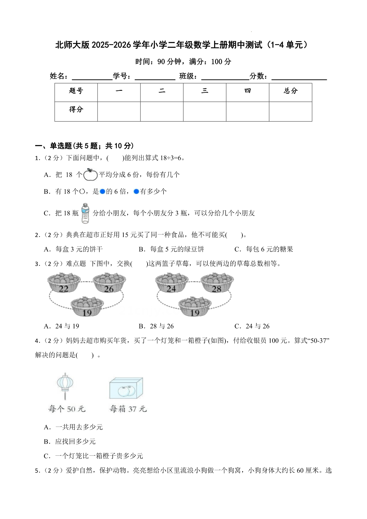 试卷预览图