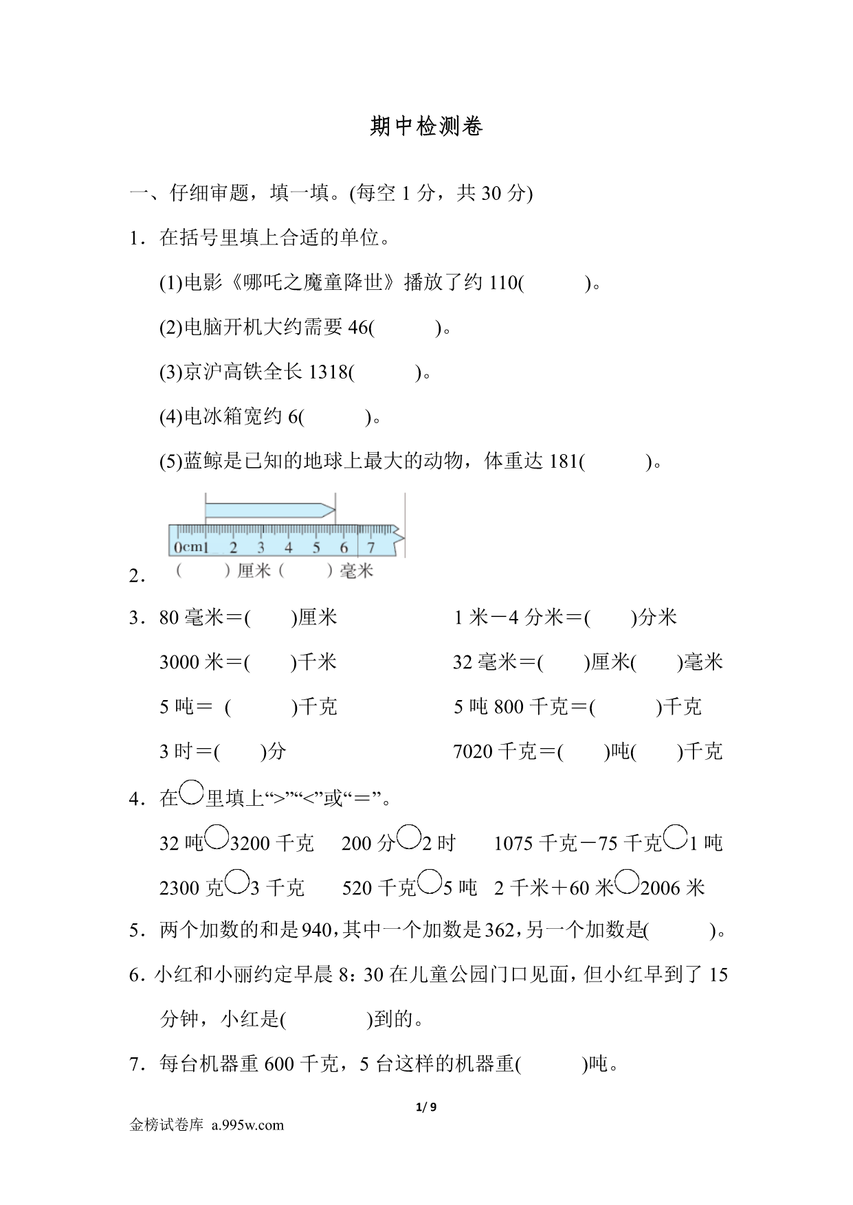 试卷预览图