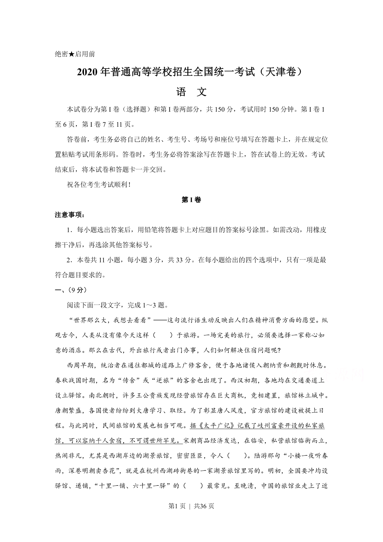 试卷预览图