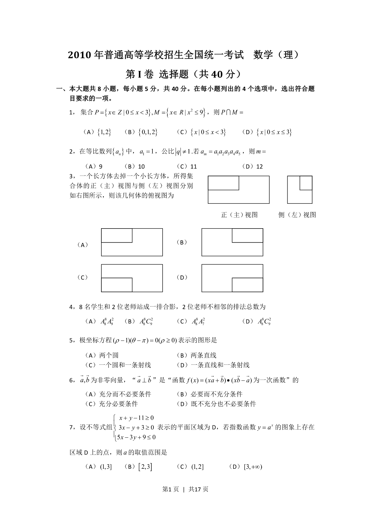 试卷预览图