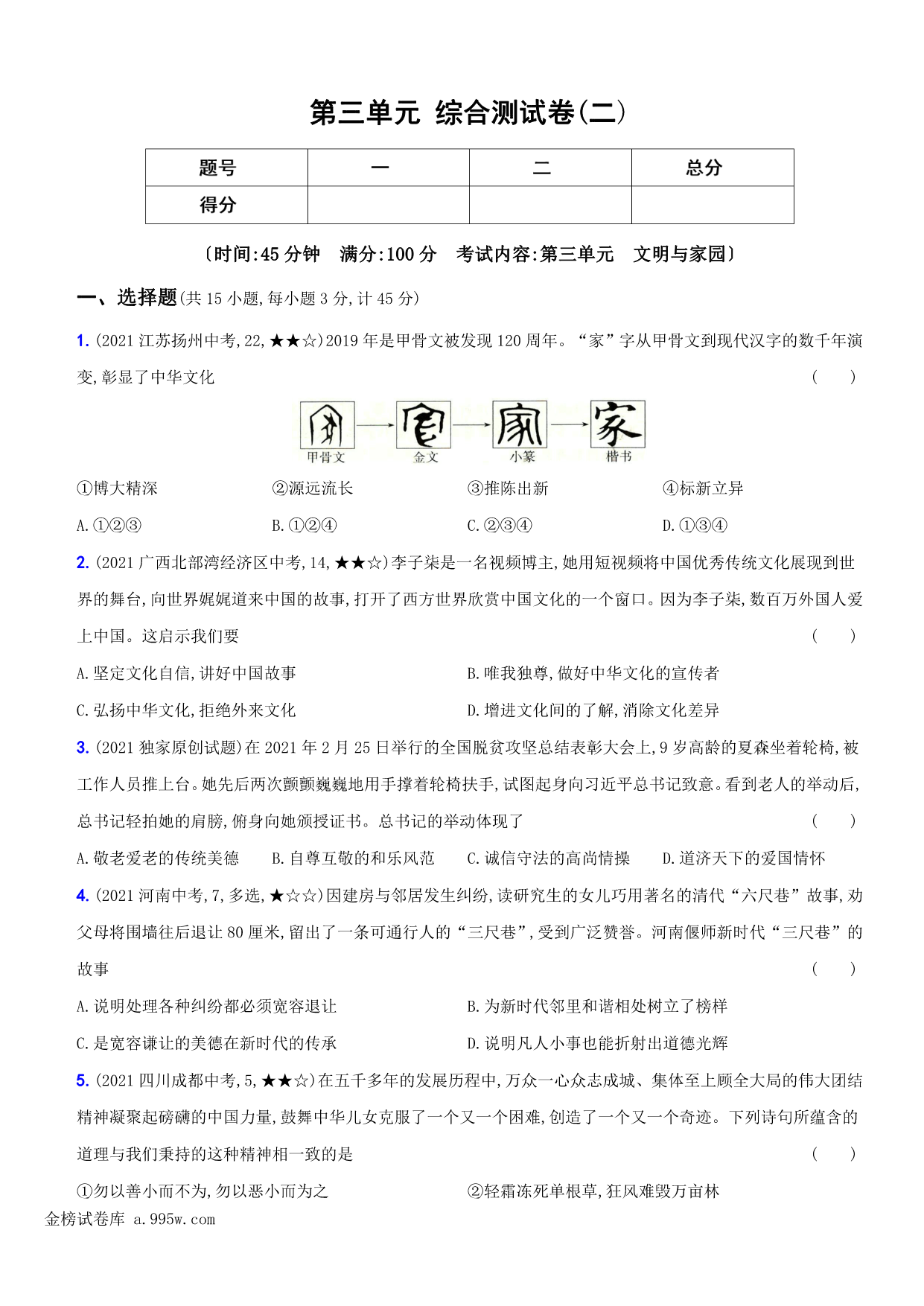 试卷预览图
