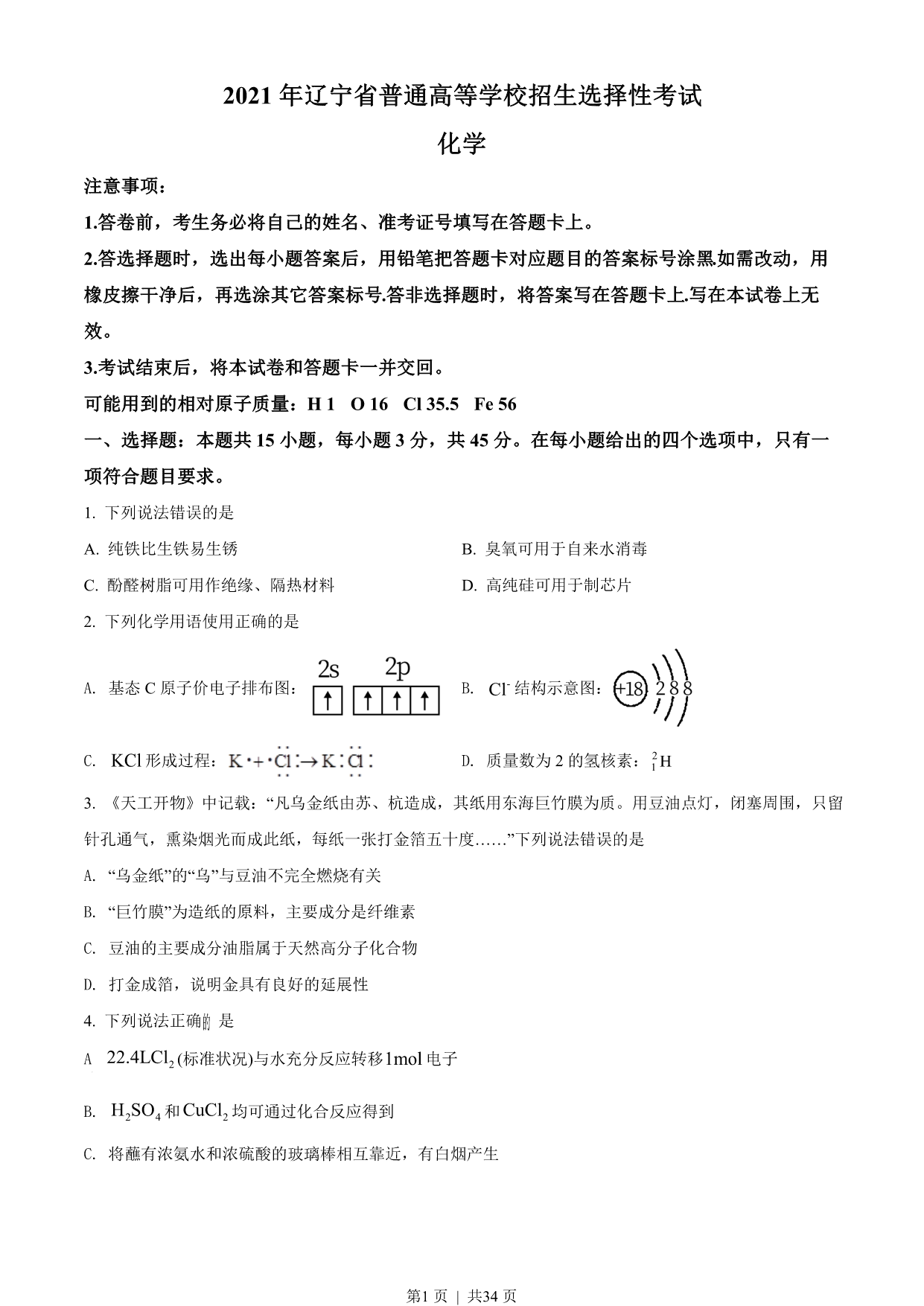 试卷预览图