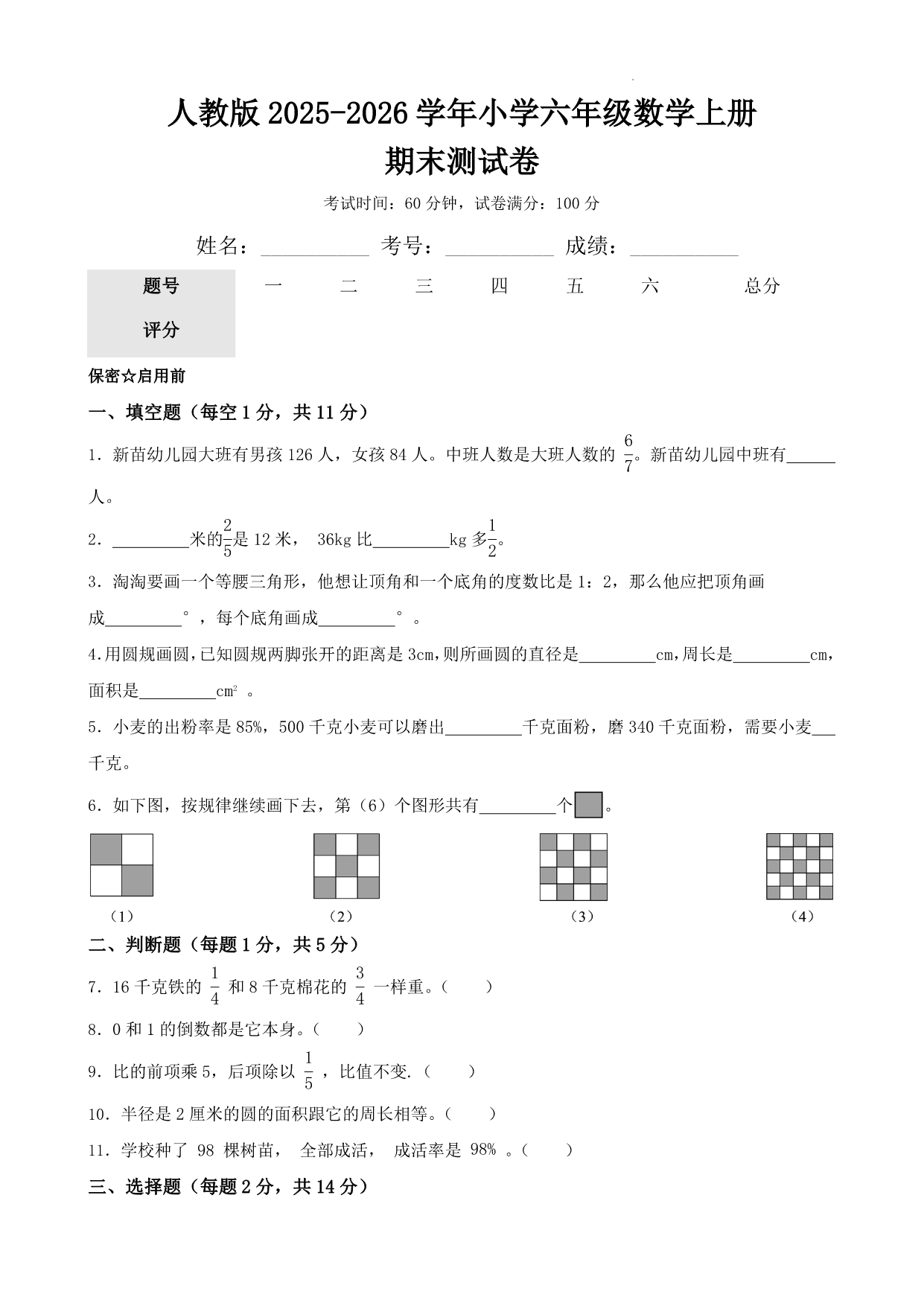 试卷预览图