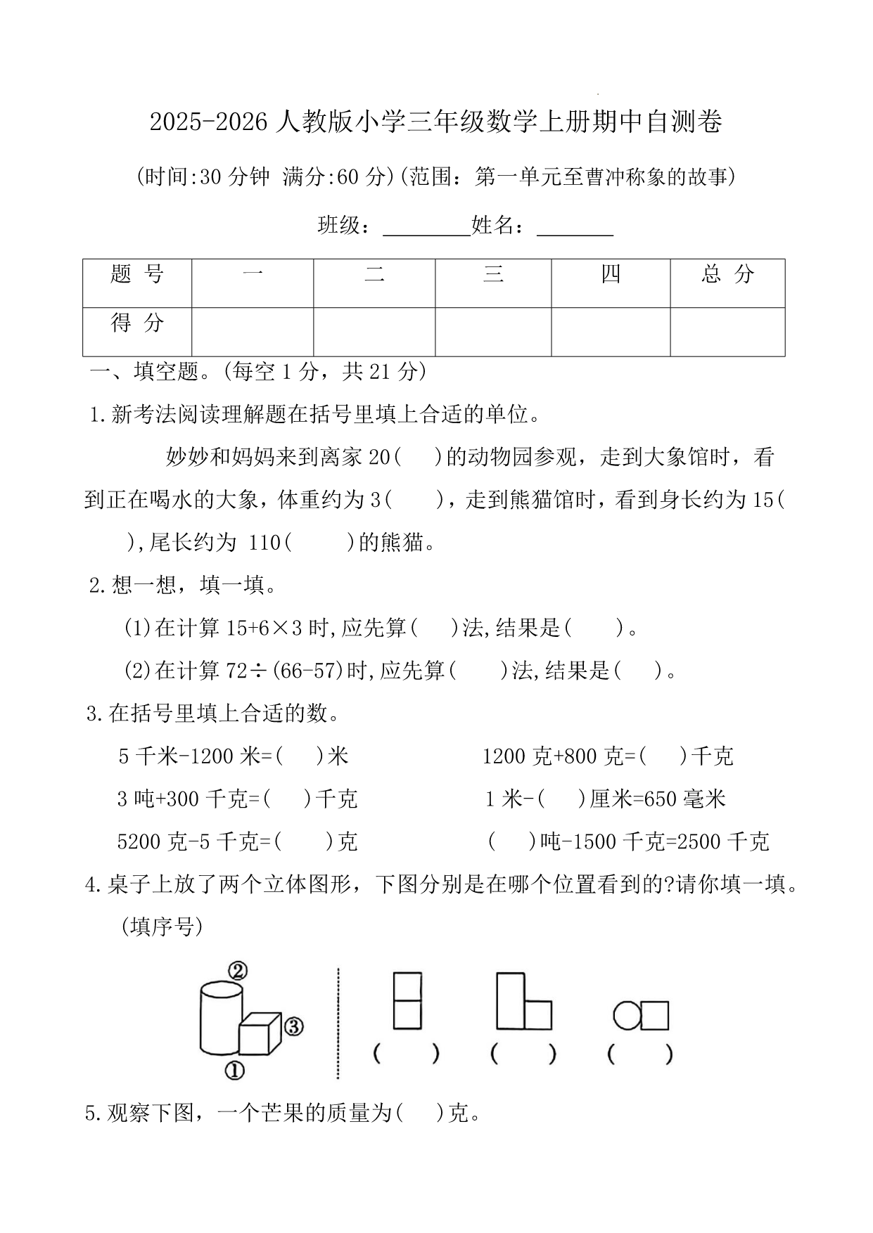 试卷预览图