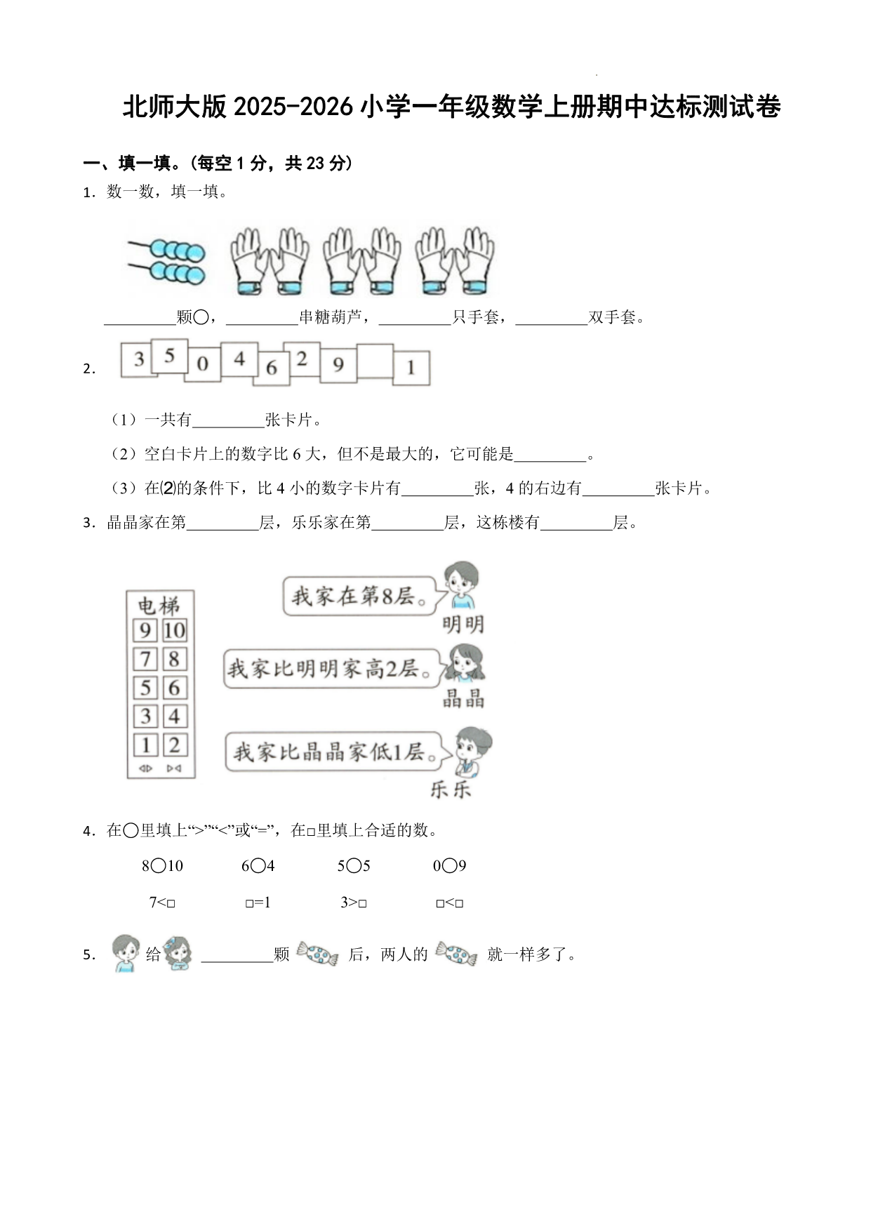 试卷预览图