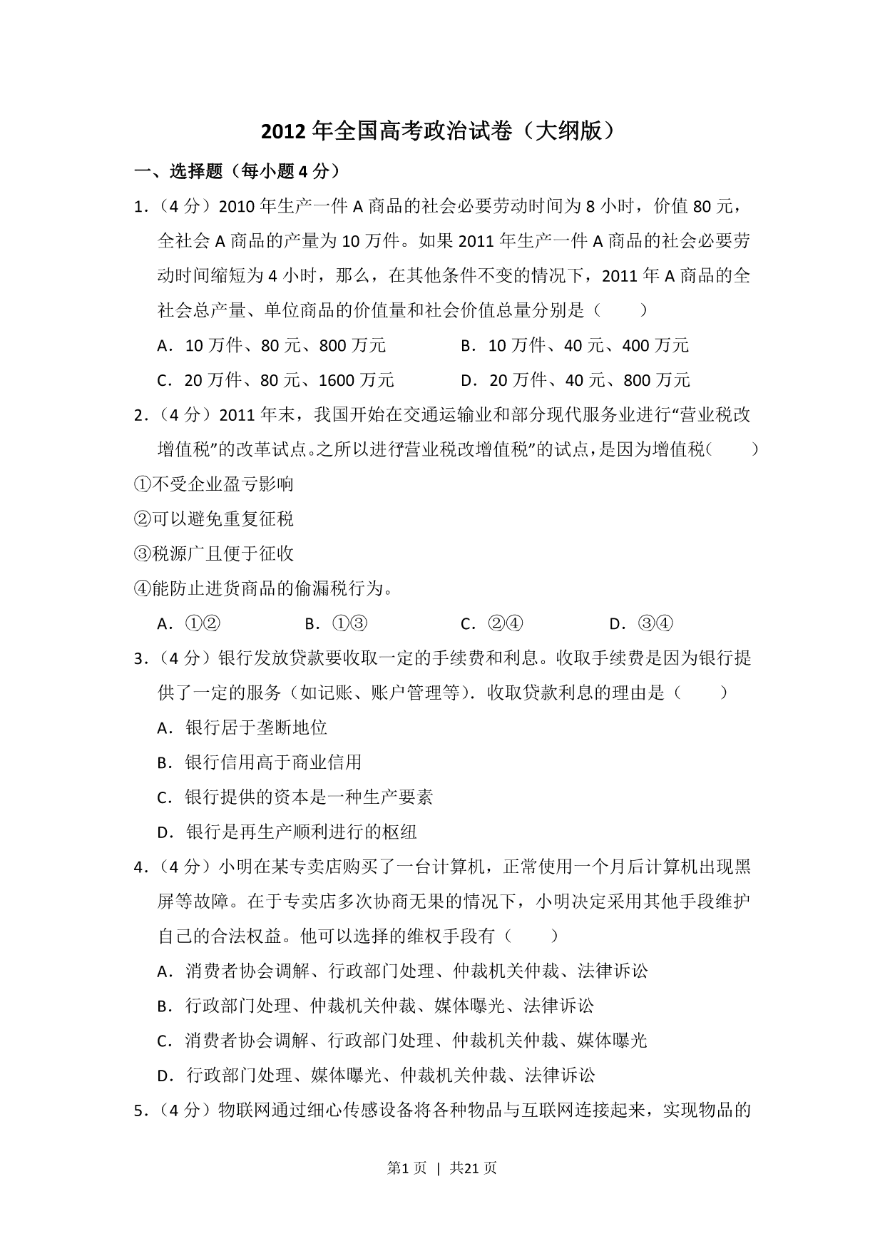 试卷预览图