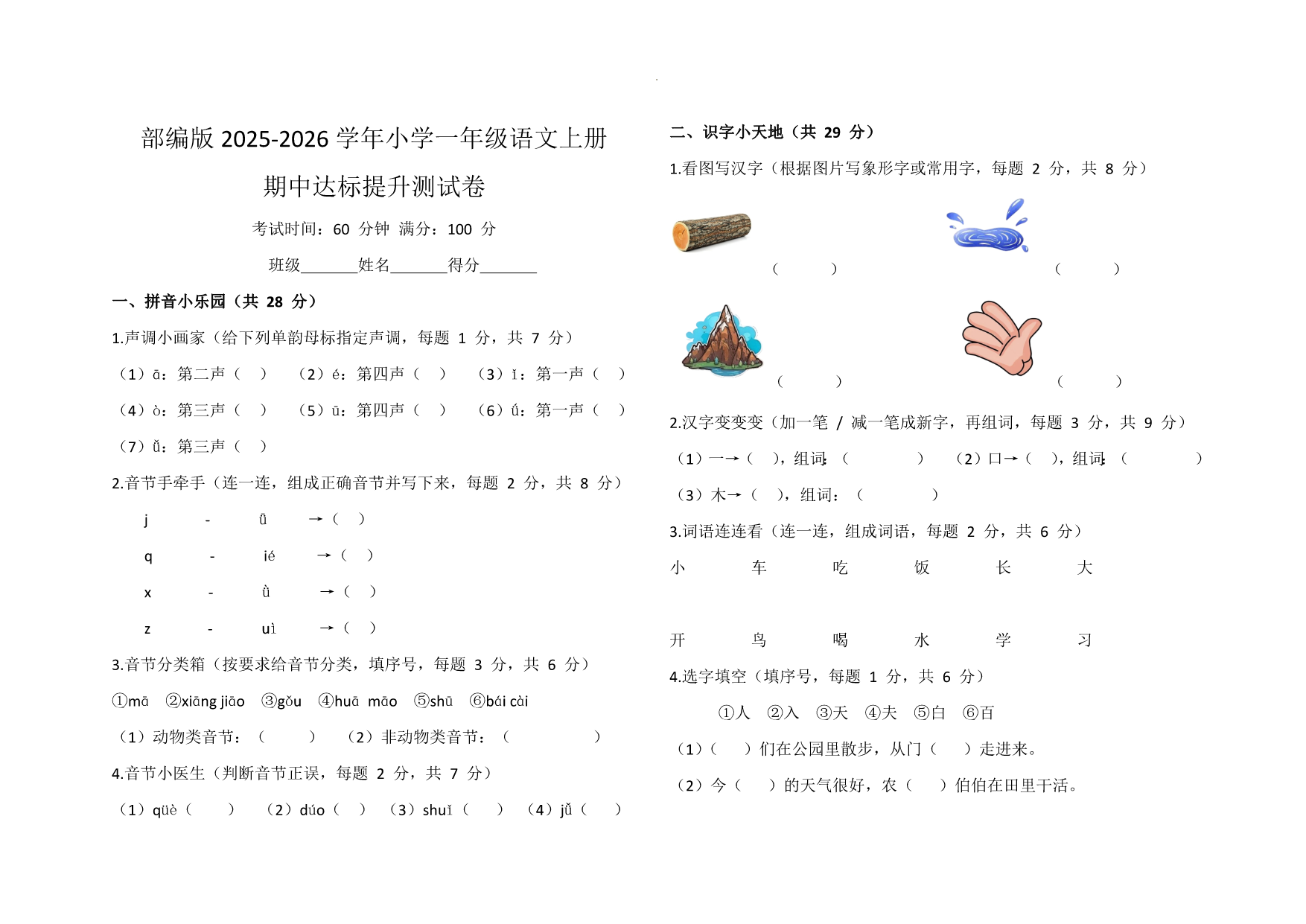 试卷预览图
