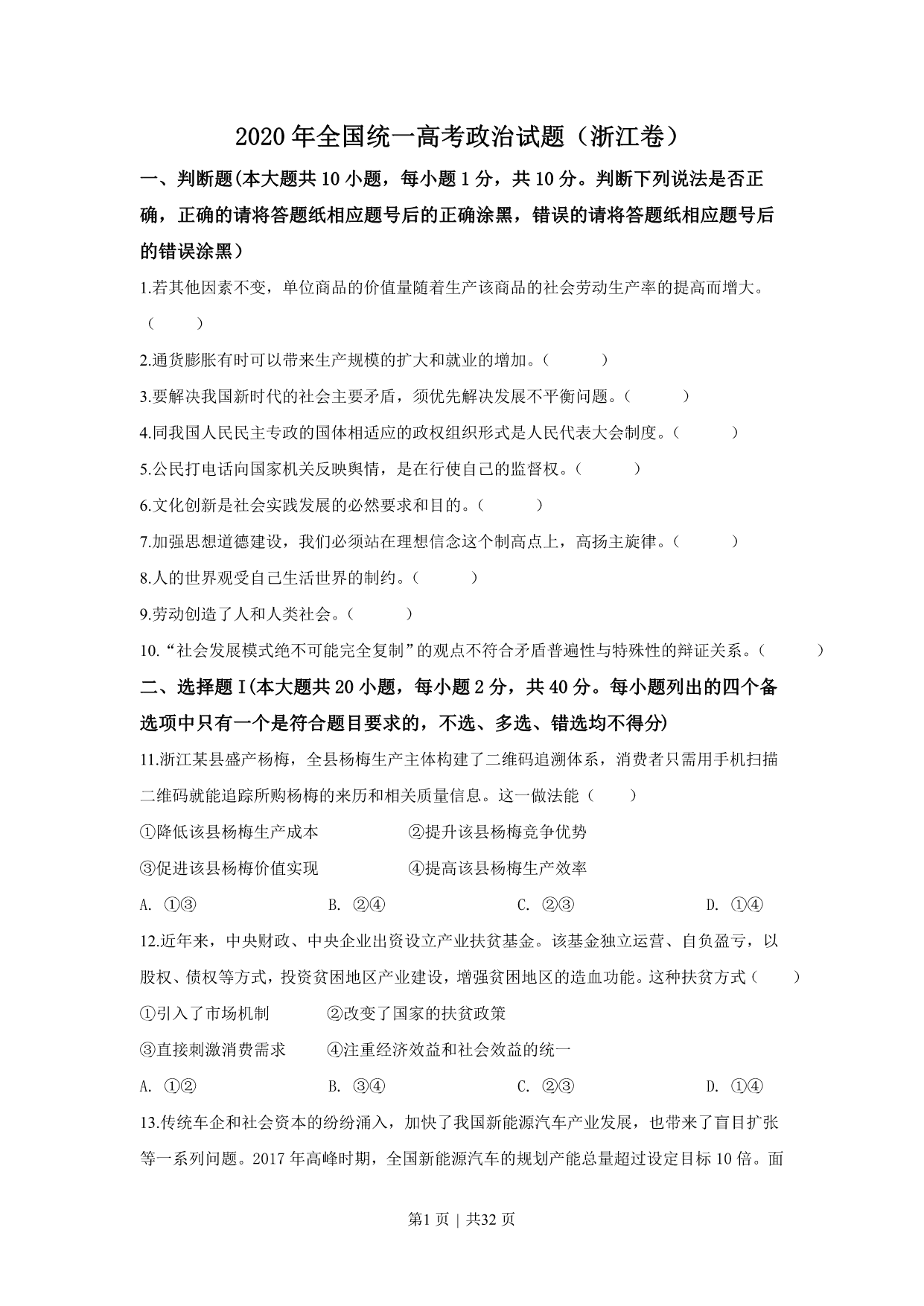 试卷预览图