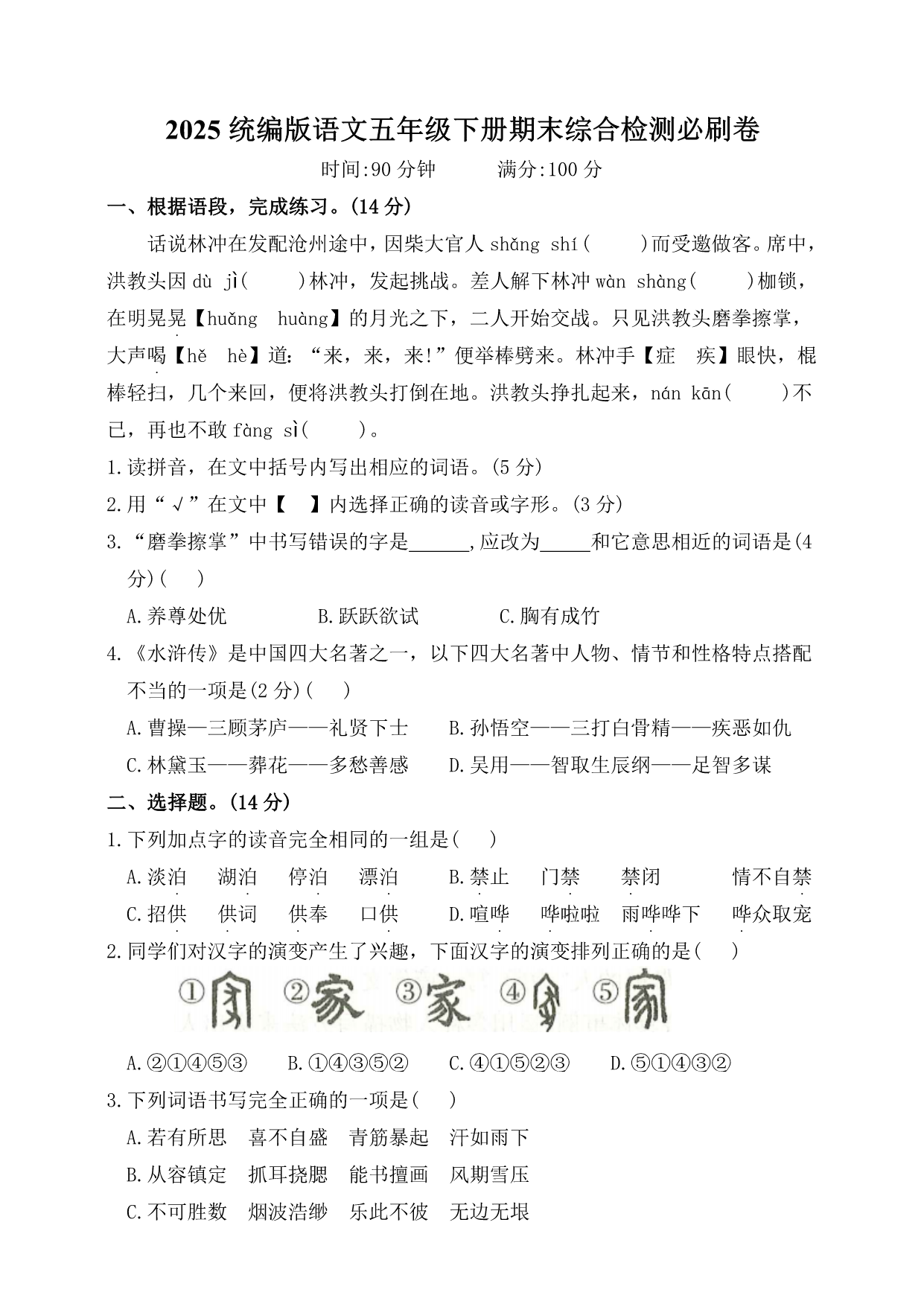 试卷预览图