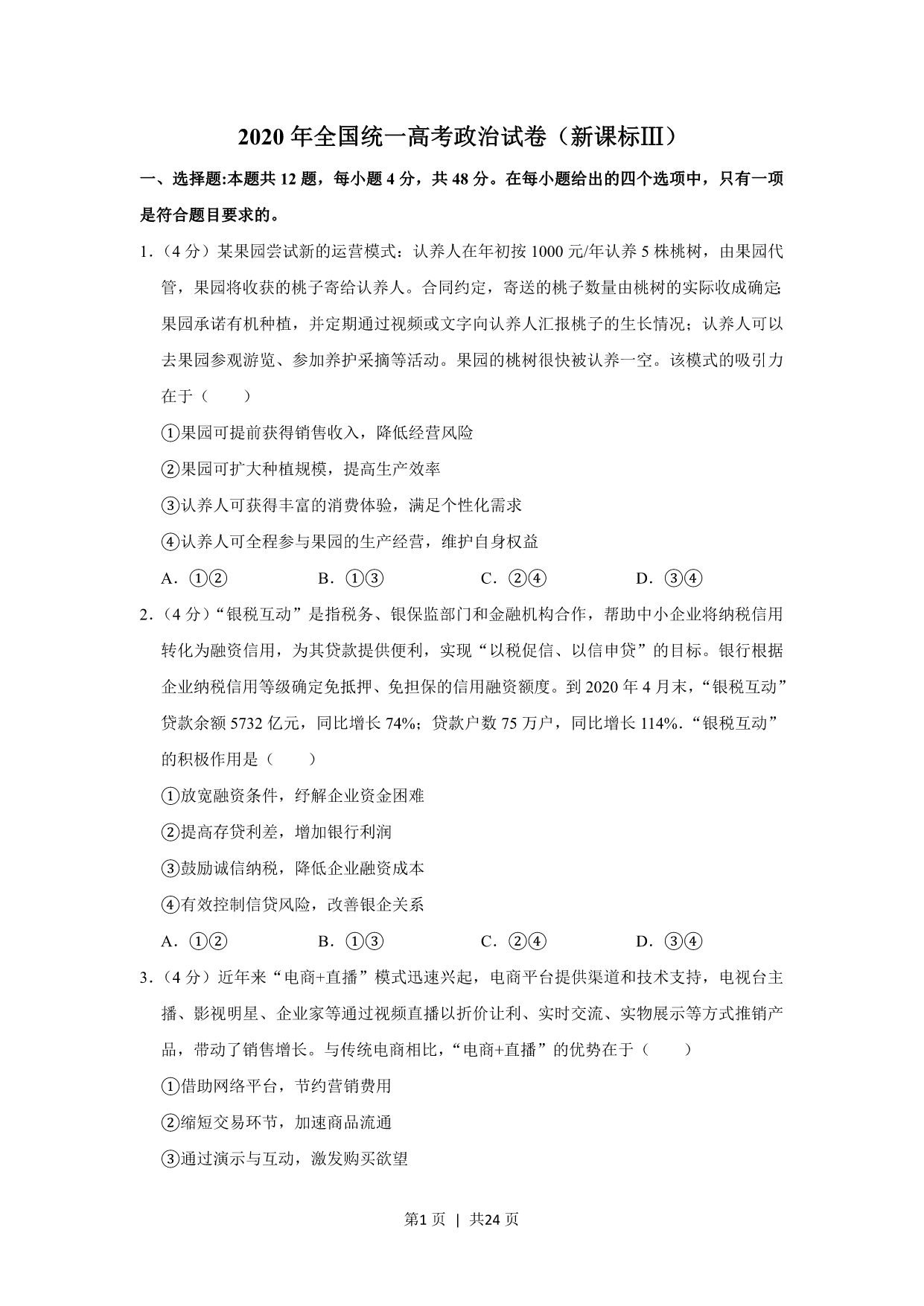 试卷预览图
