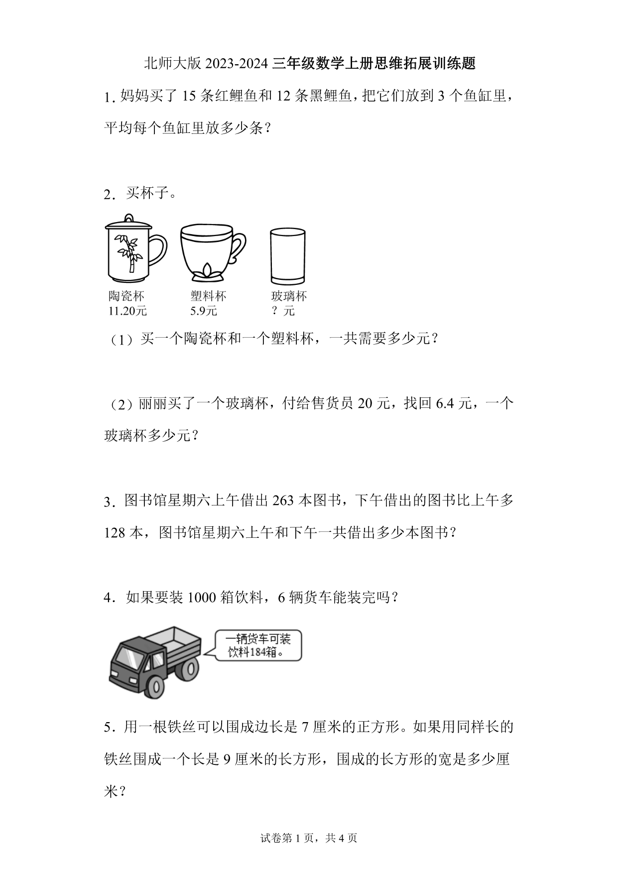 试卷预览图