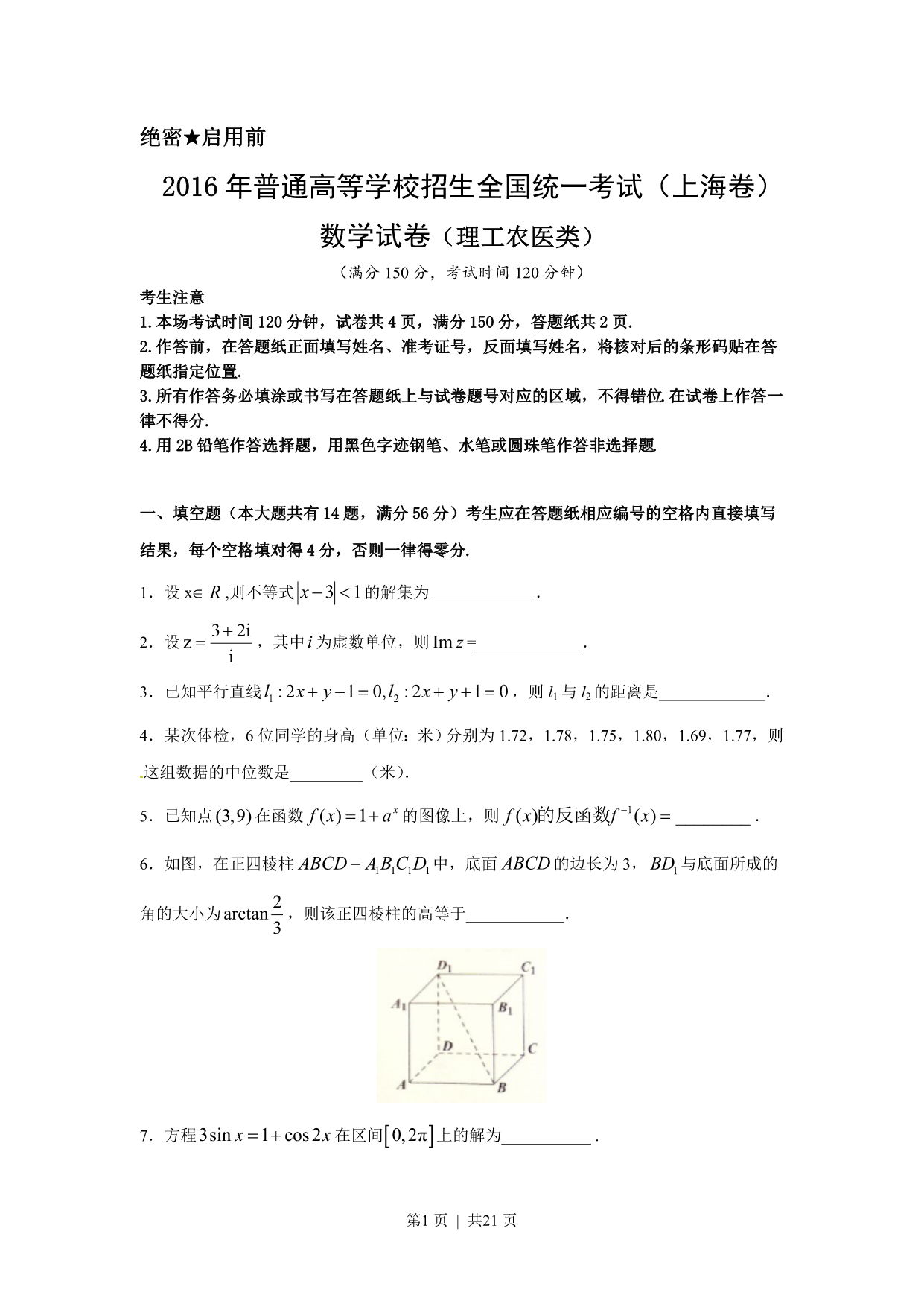 试卷预览图
