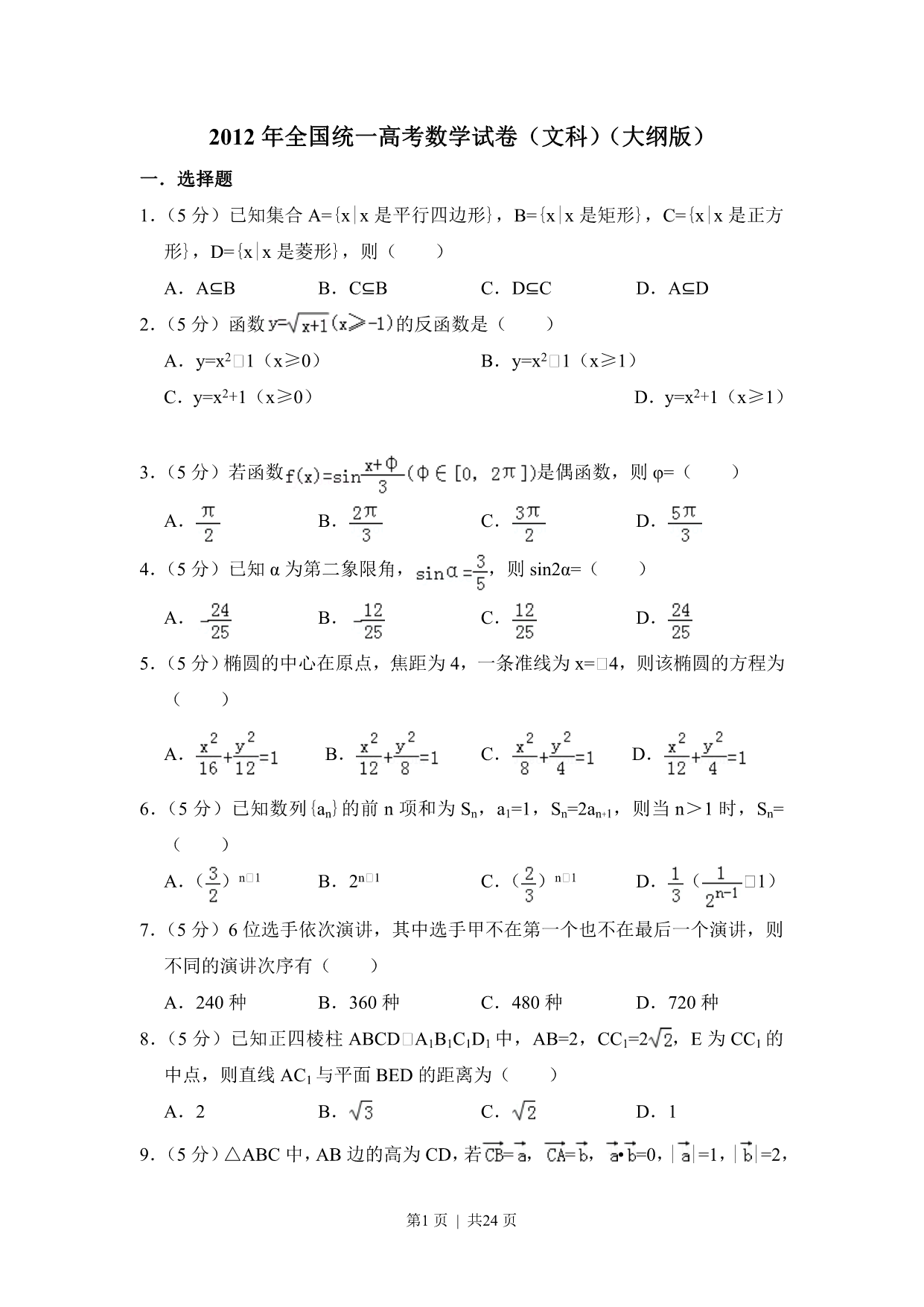试卷预览图