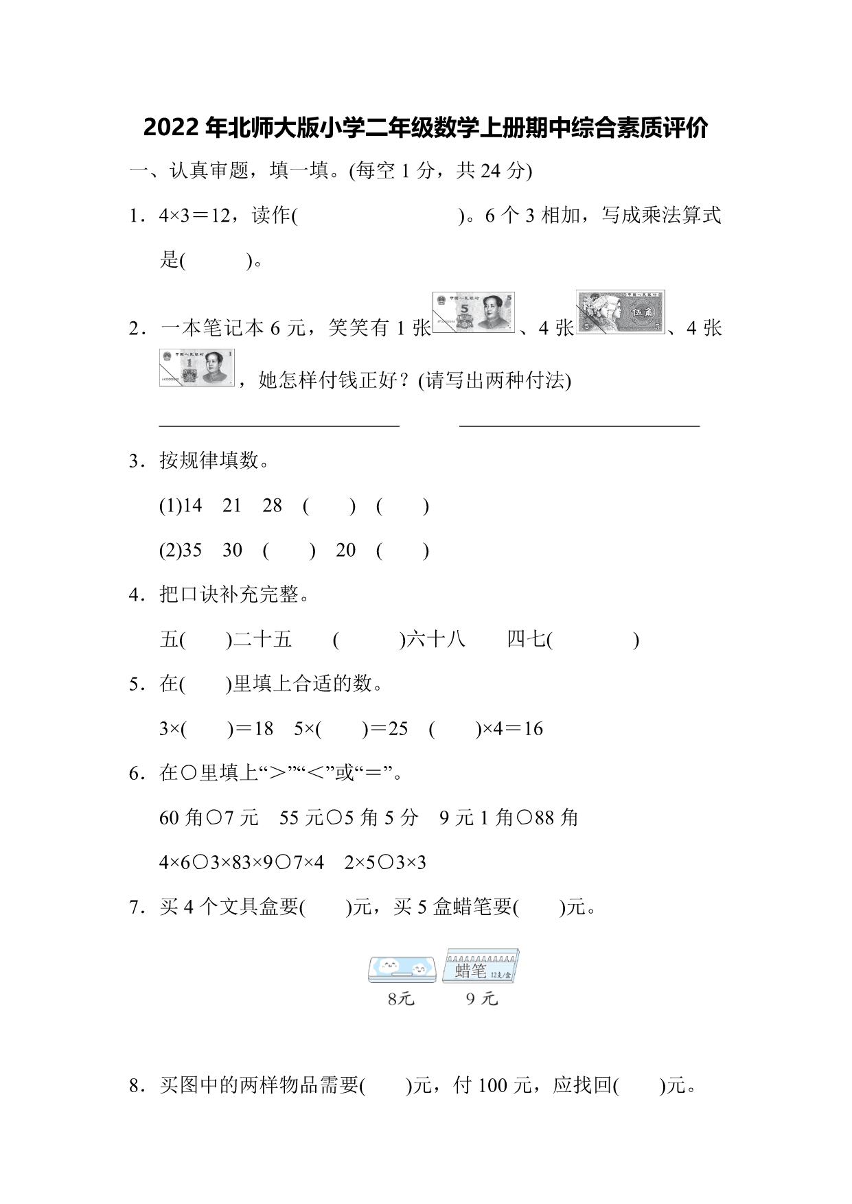 试卷预览图