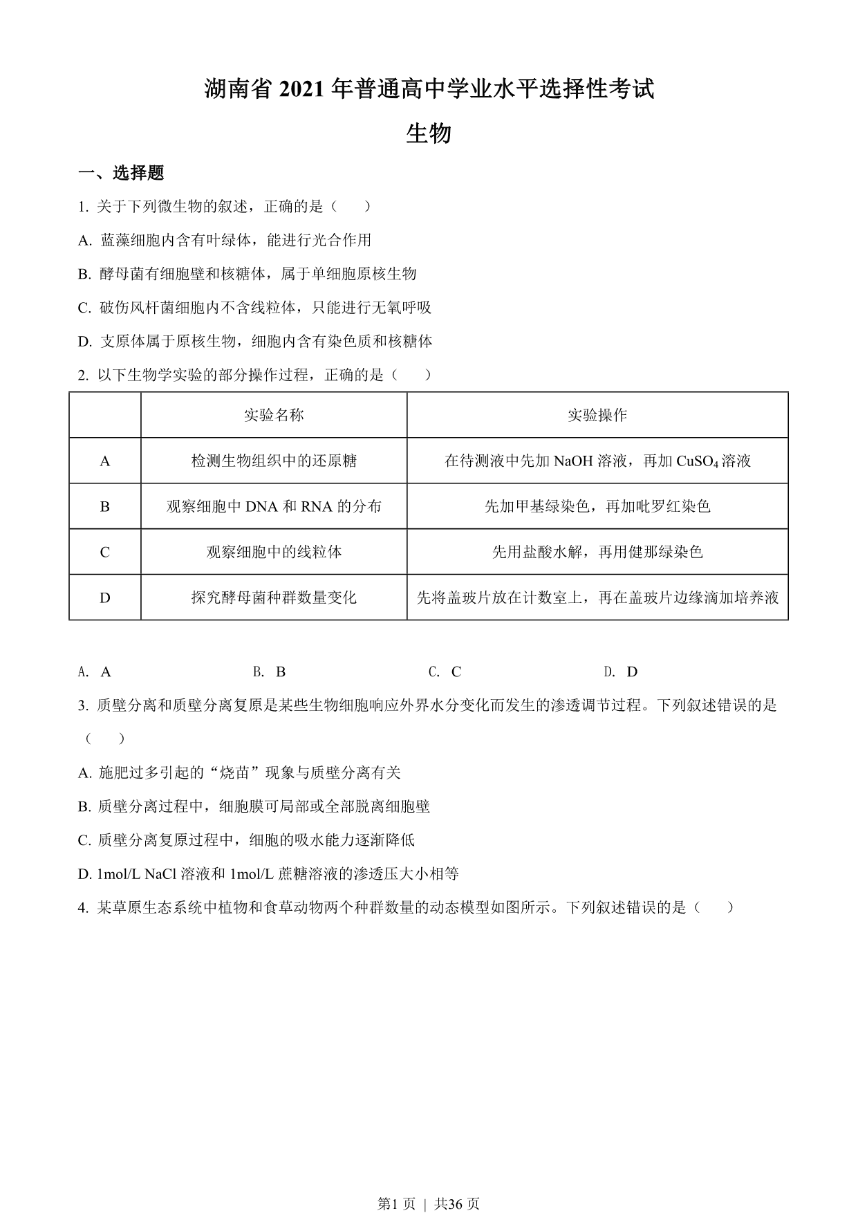 试卷预览图