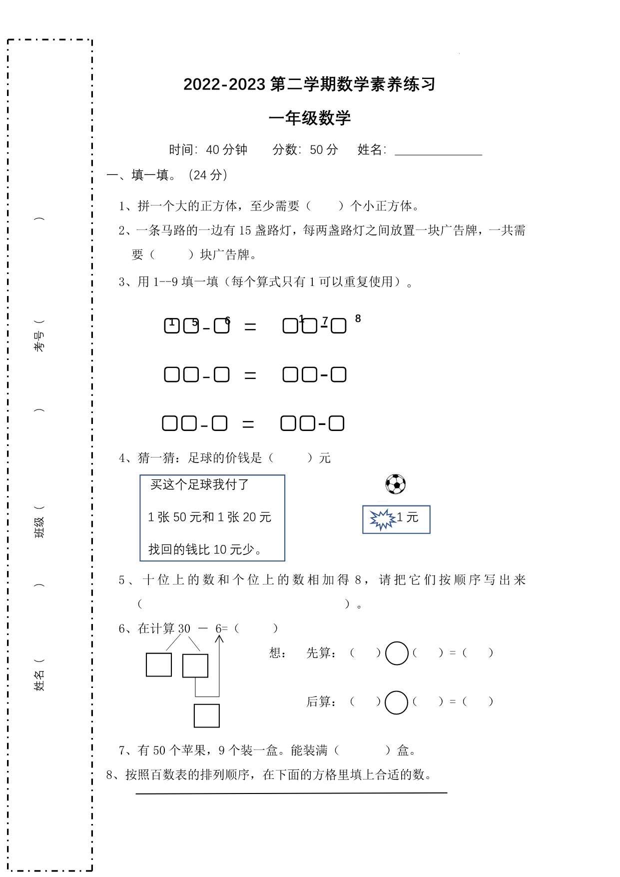 试卷预览图