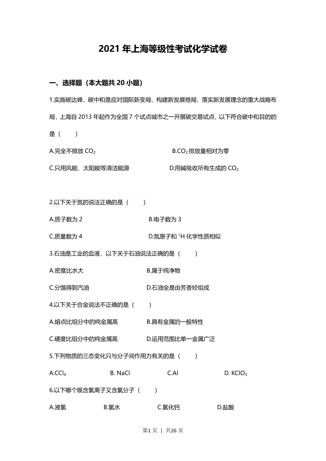 试卷预览图