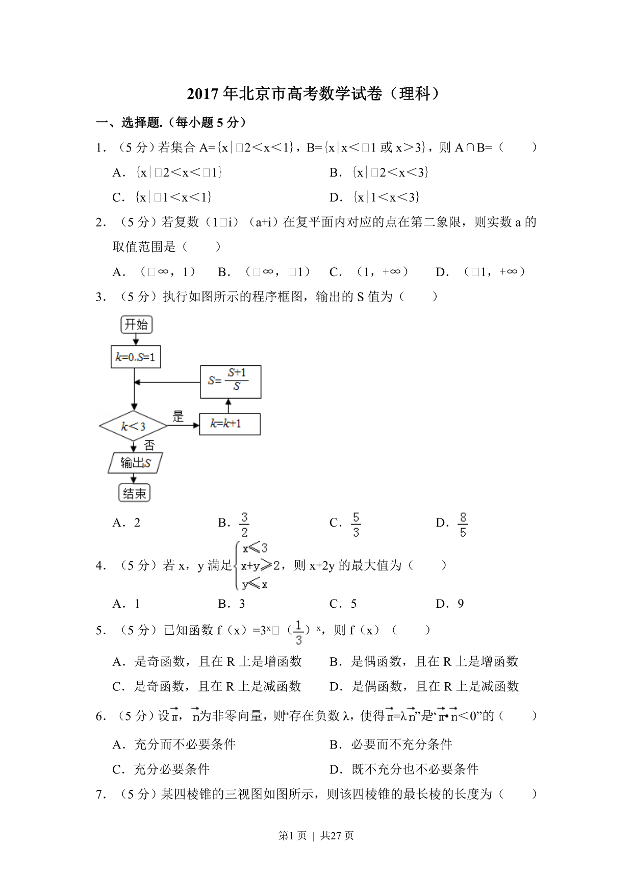 试卷预览图
