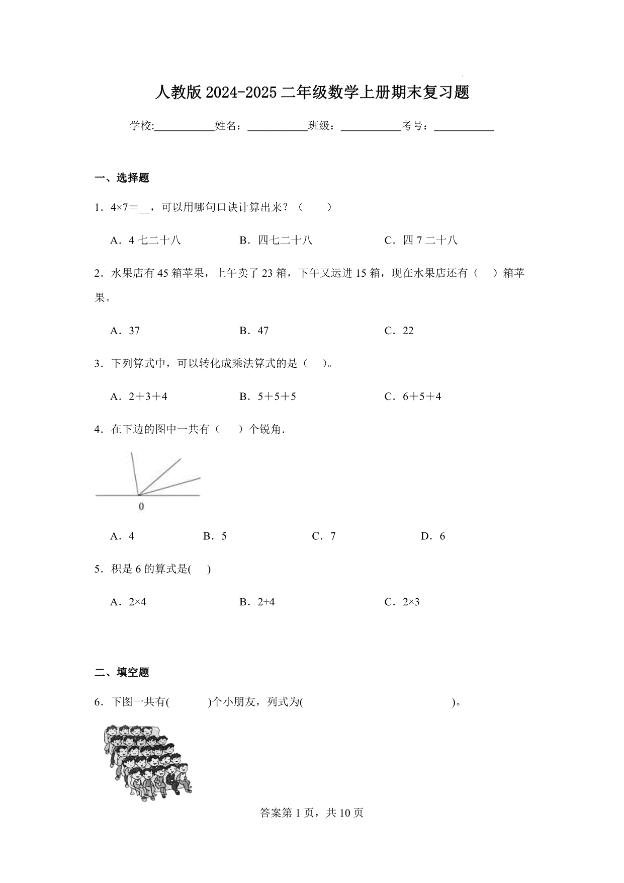试卷预览图