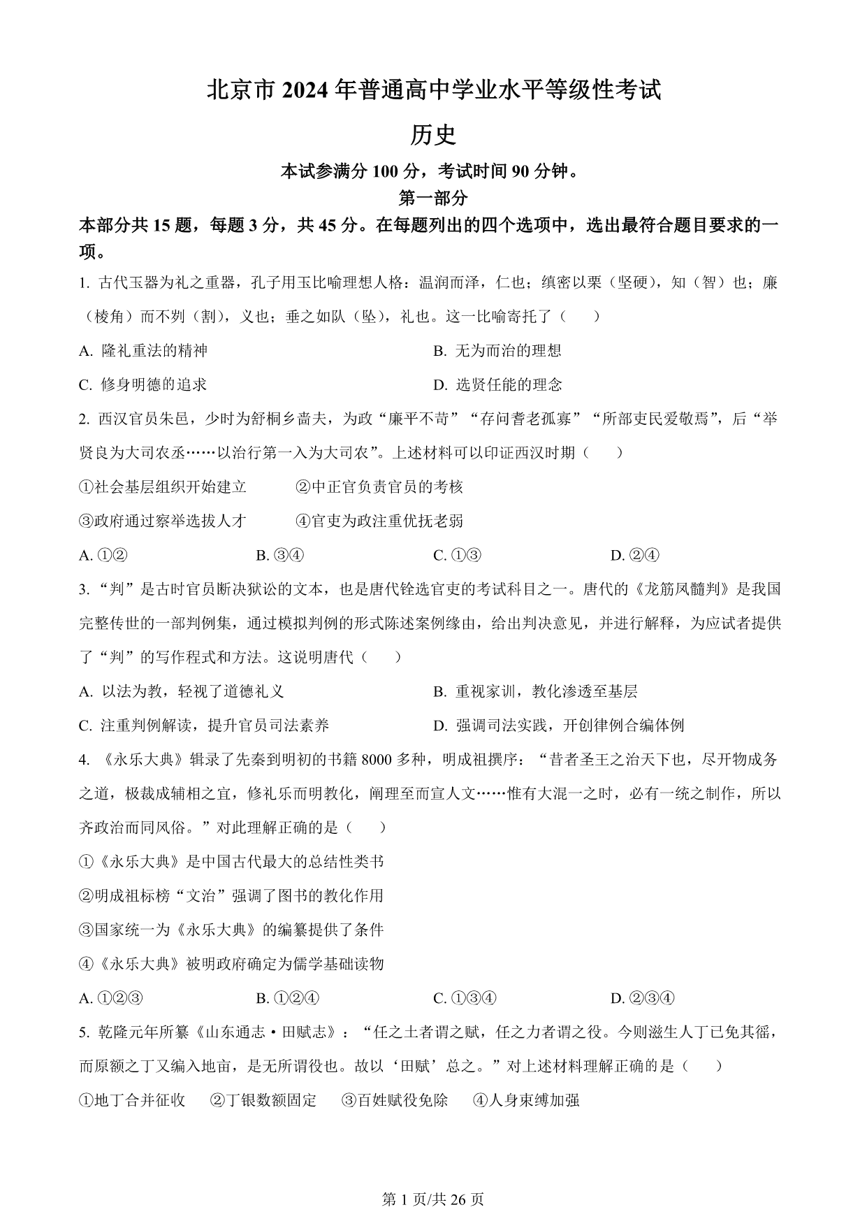试卷预览图