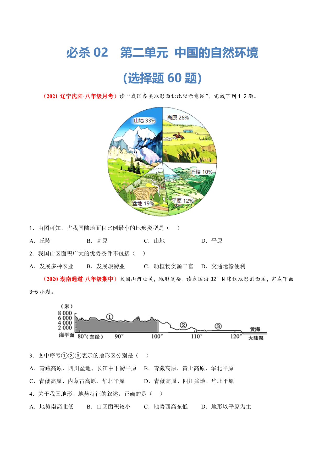 试卷预览图