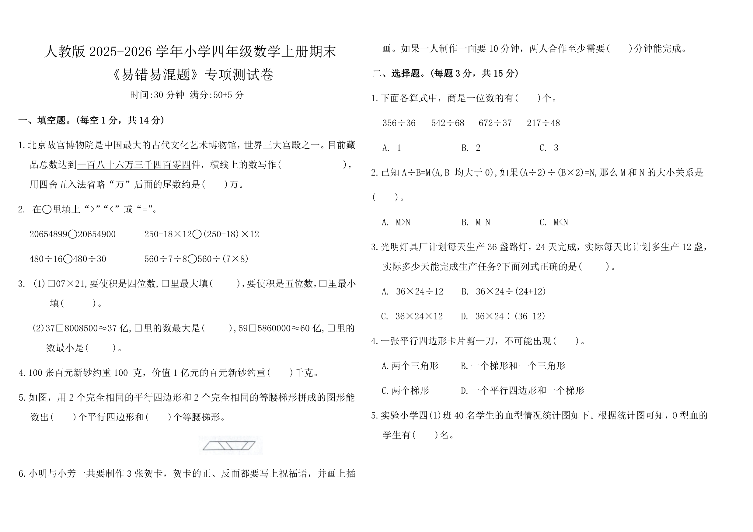 试卷预览图