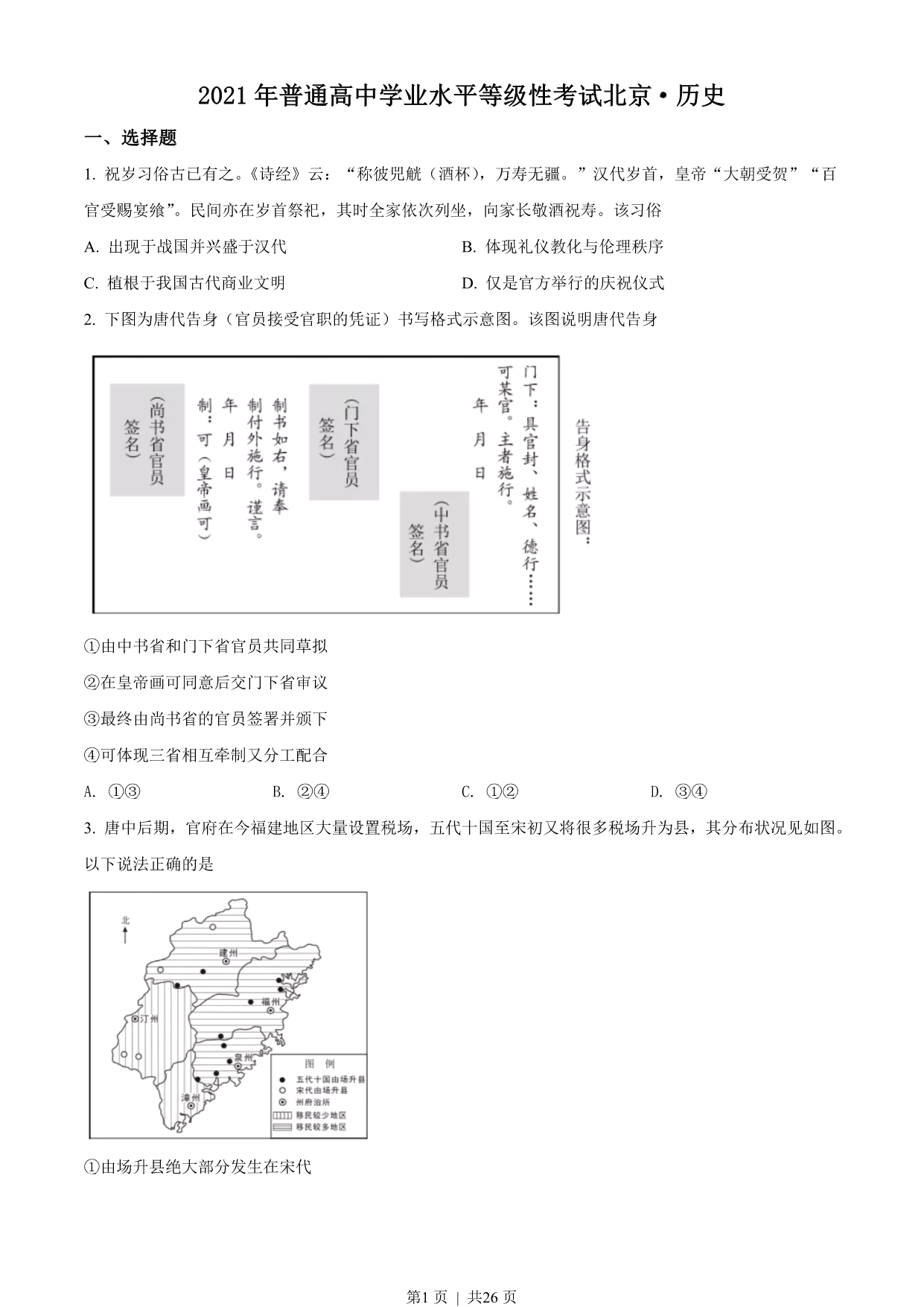 试卷预览图