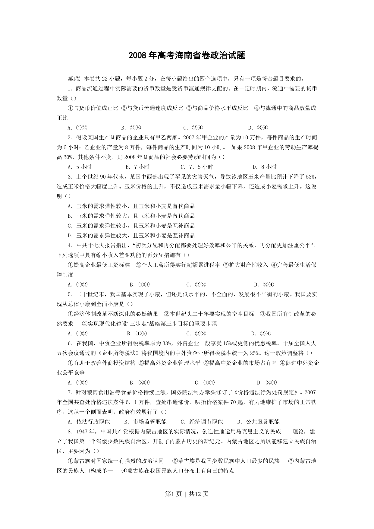 试卷预览图