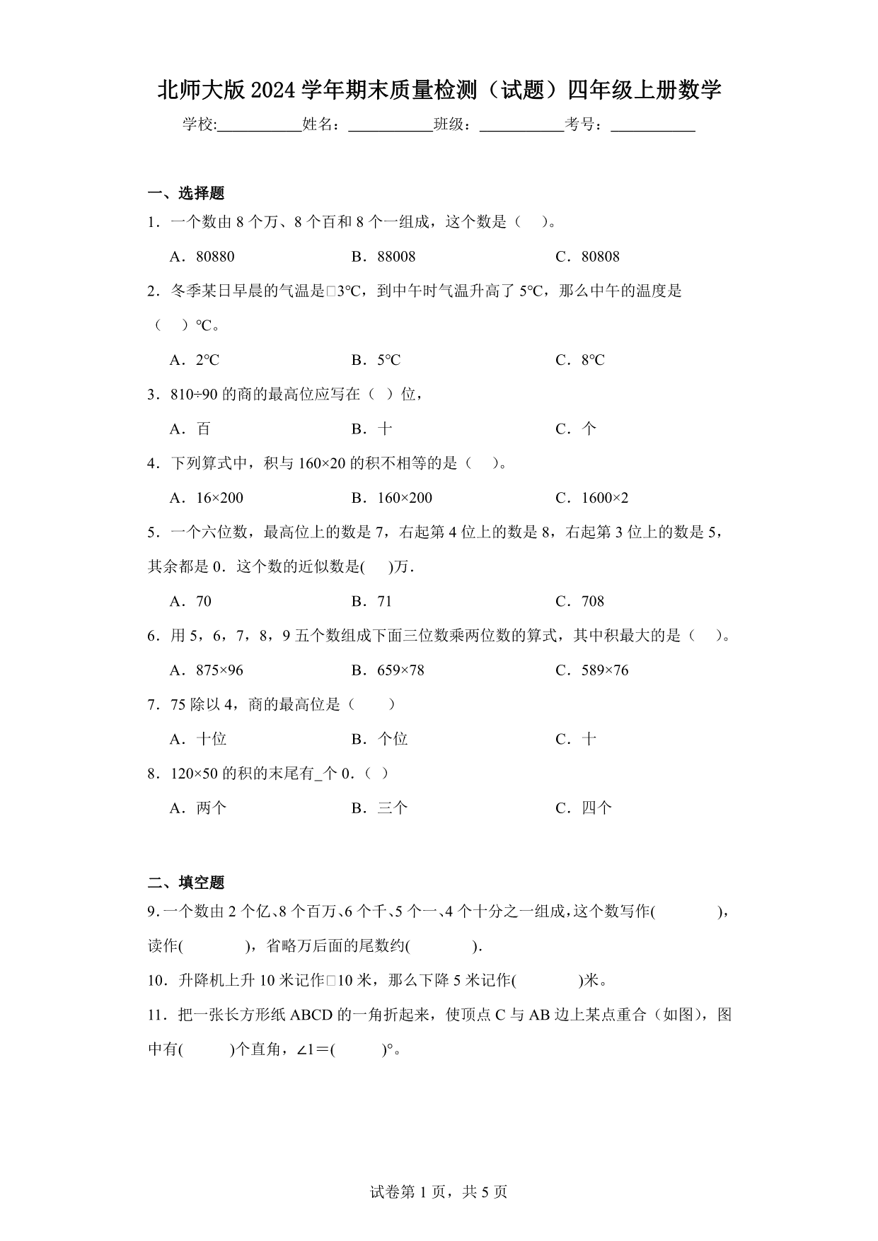 试卷预览图