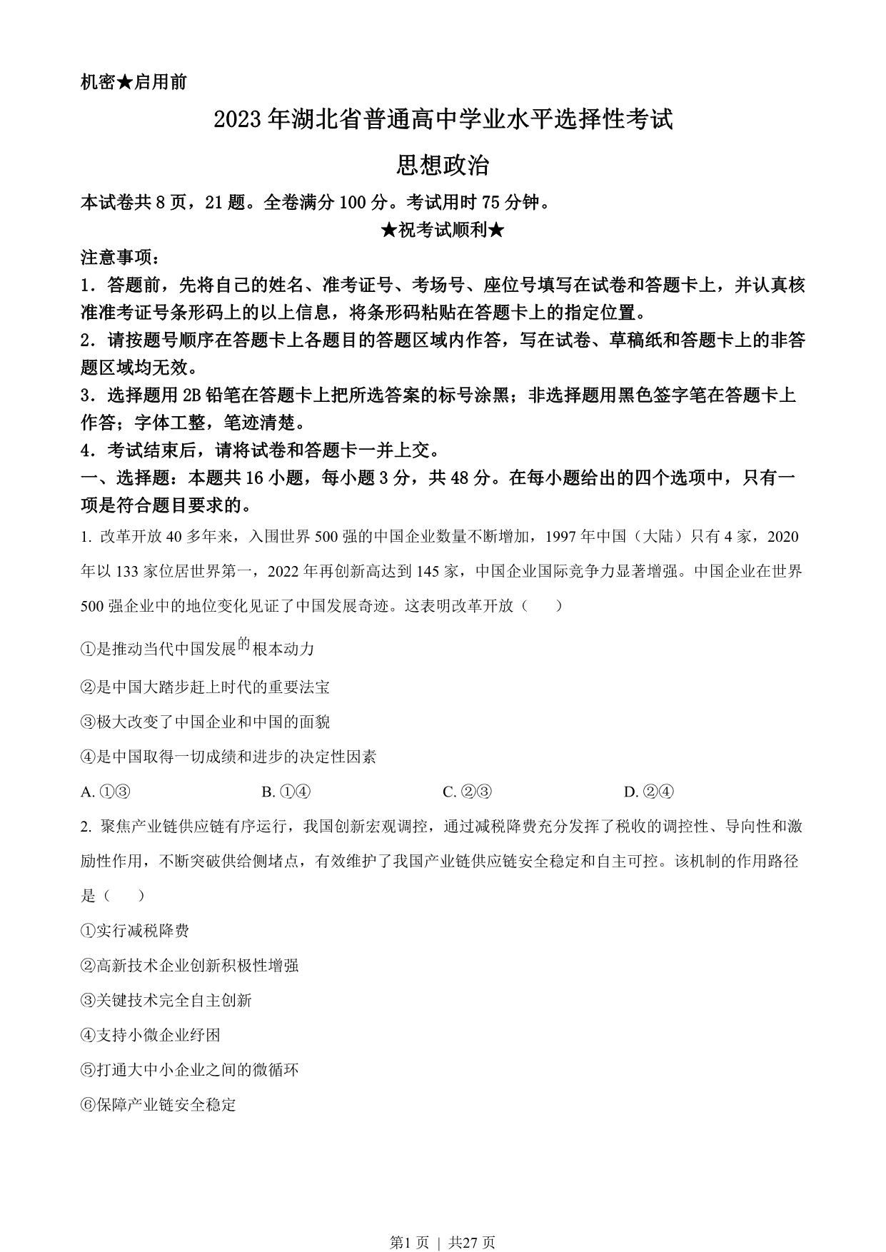 试卷预览图