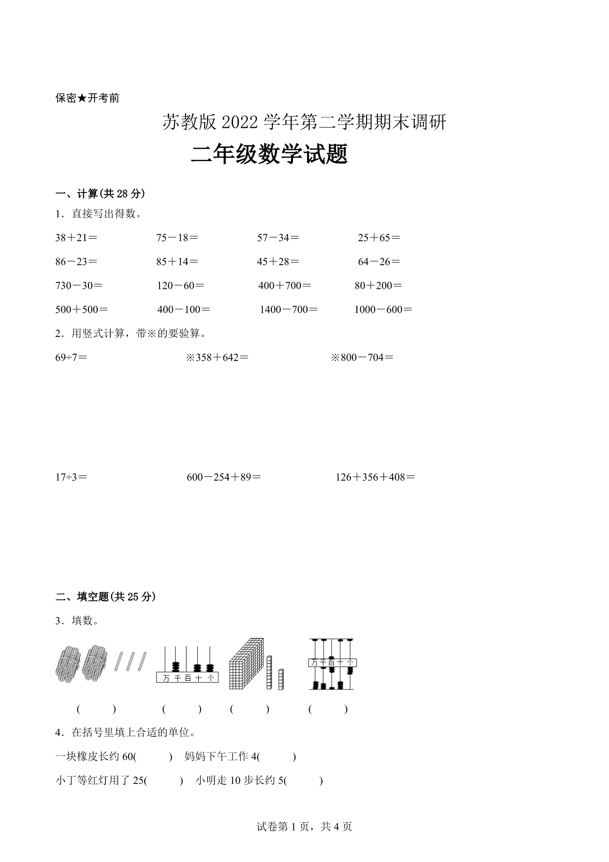 试卷预览图