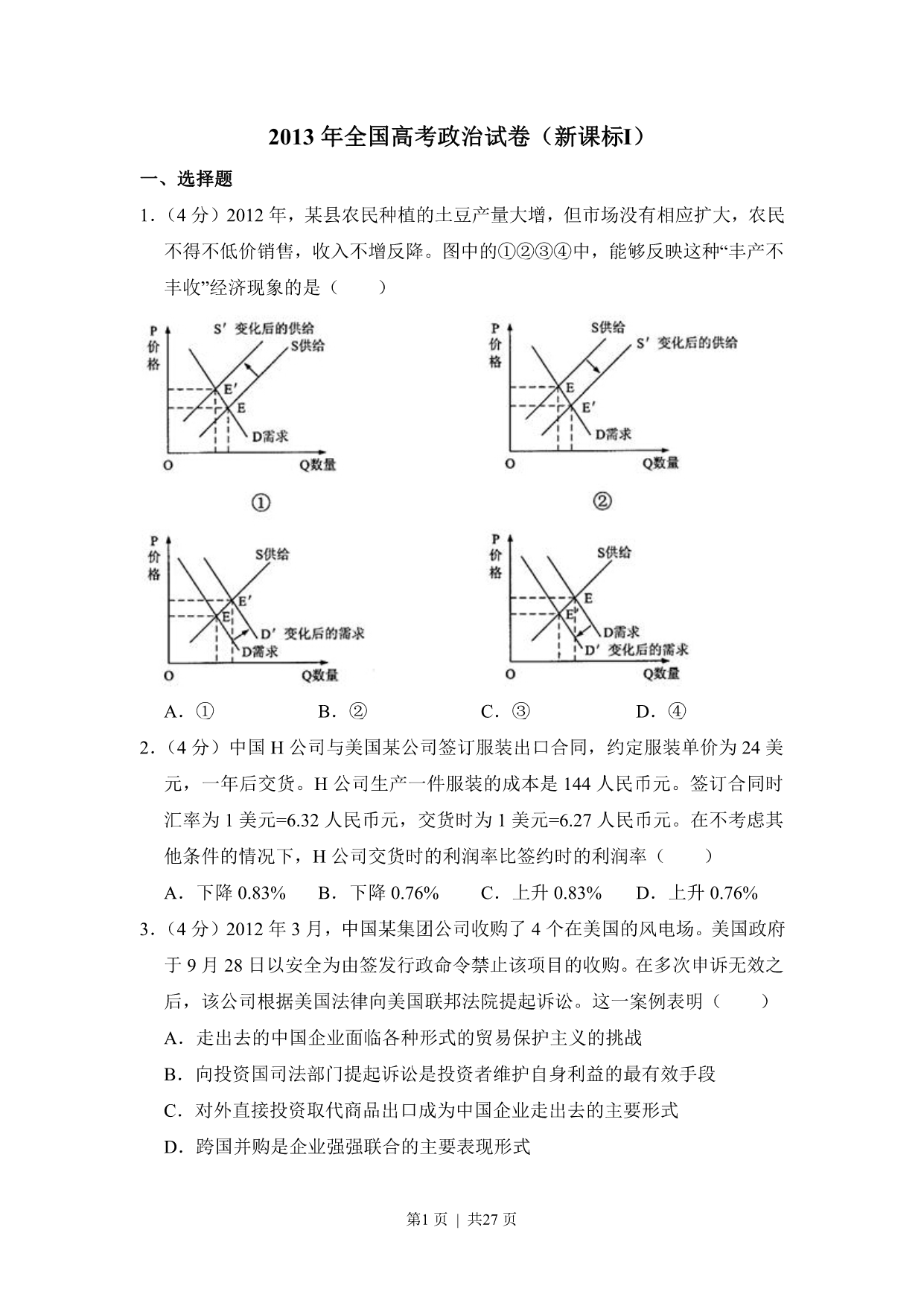 试卷预览图