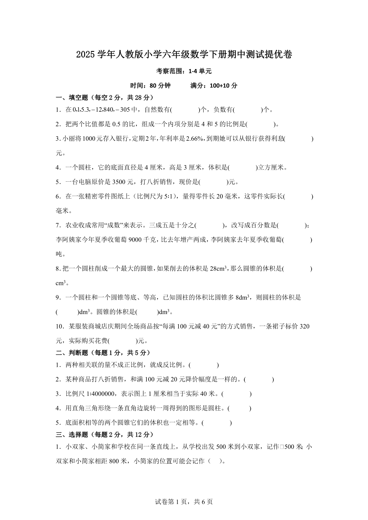 试卷预览图
